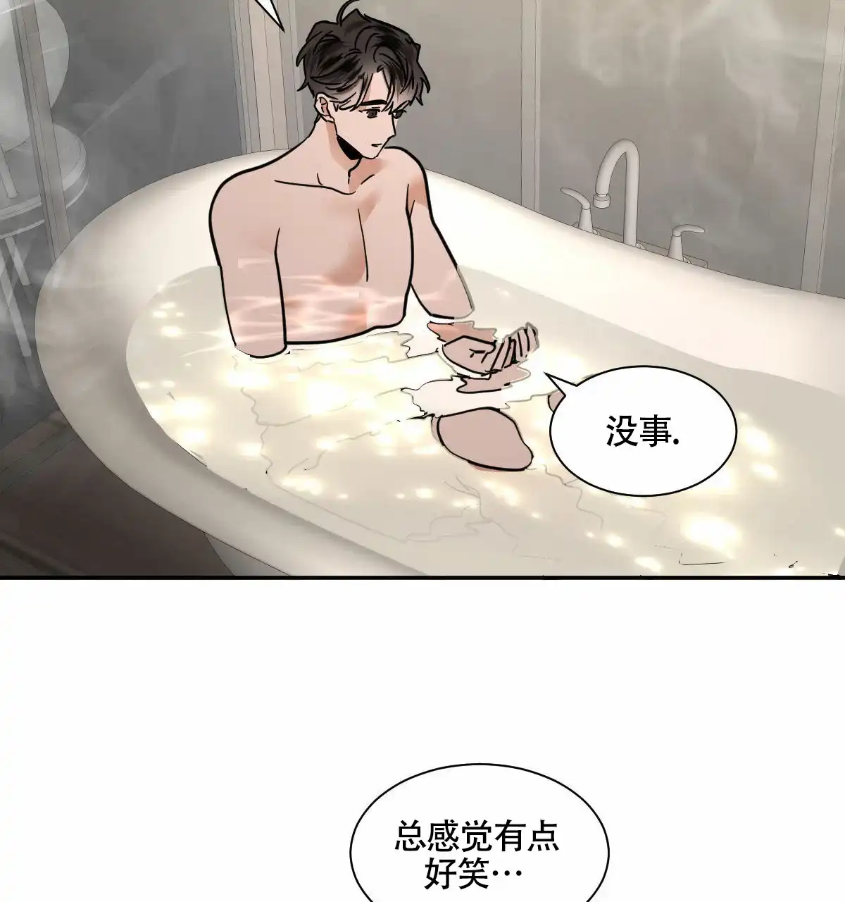 冷血动物 第201话 第5页