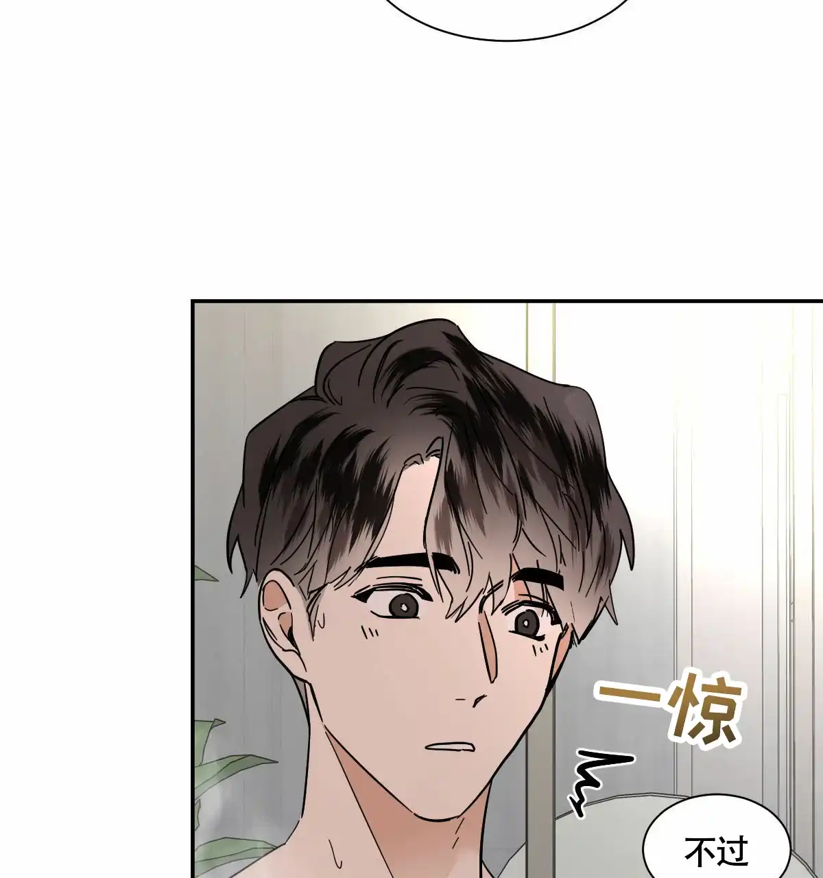 冷血动物 第201话 第7页