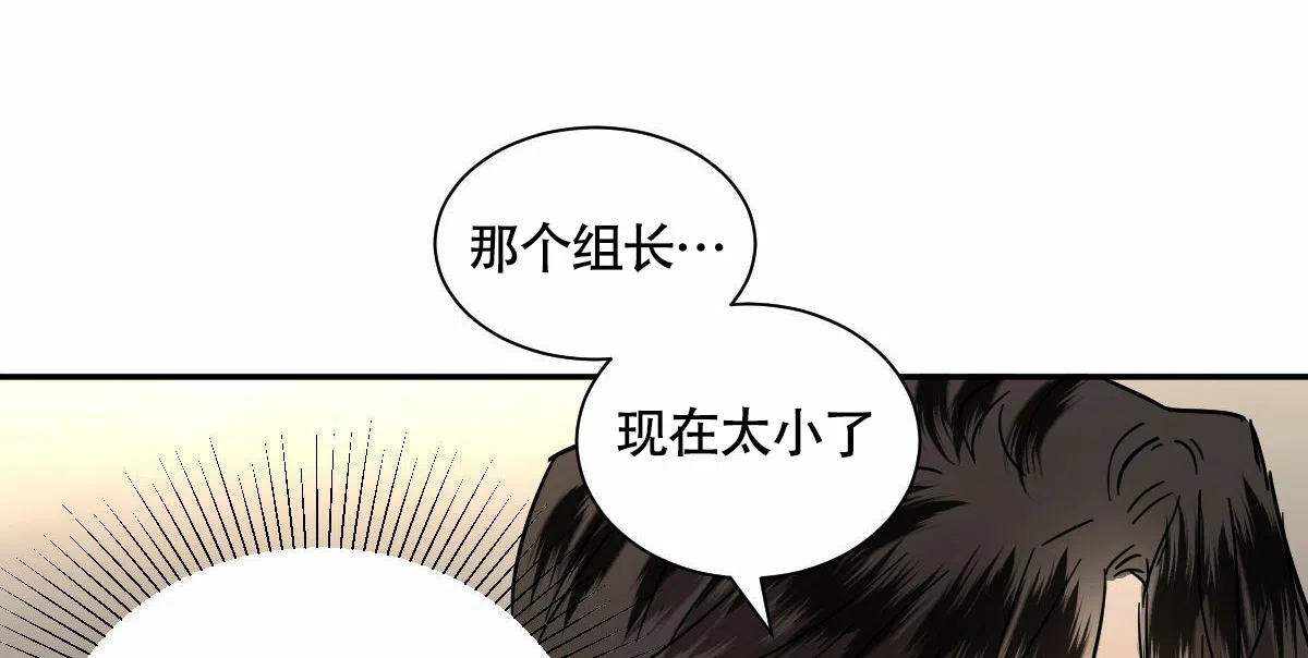 冷血动物 第201话 第17页