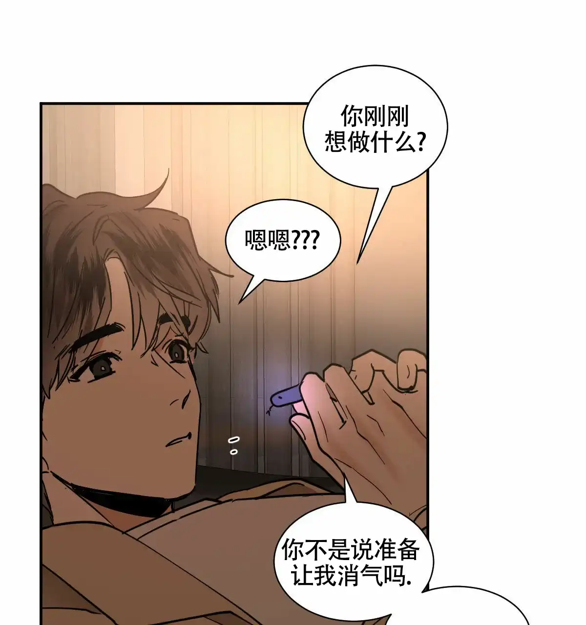 冷血动物 第201话 第12页