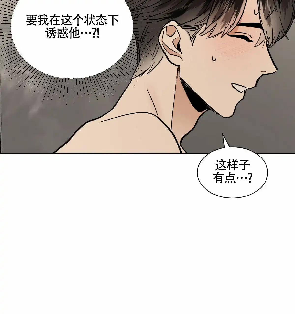冷血动物 第201话 第18页