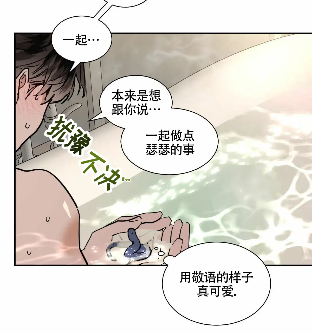 冷血动物 第201话 第10页