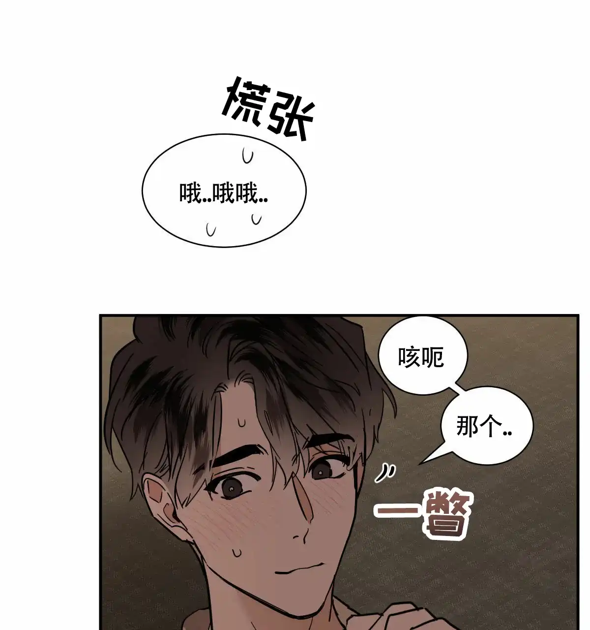 冷血动物 第201话 第28页