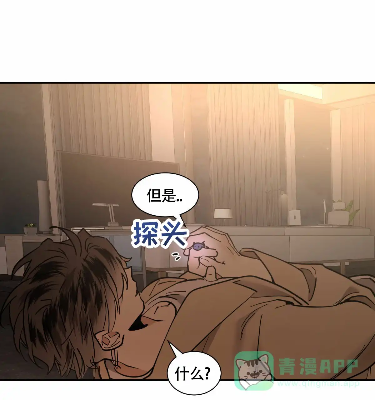 冷血动物 第201话 第1页