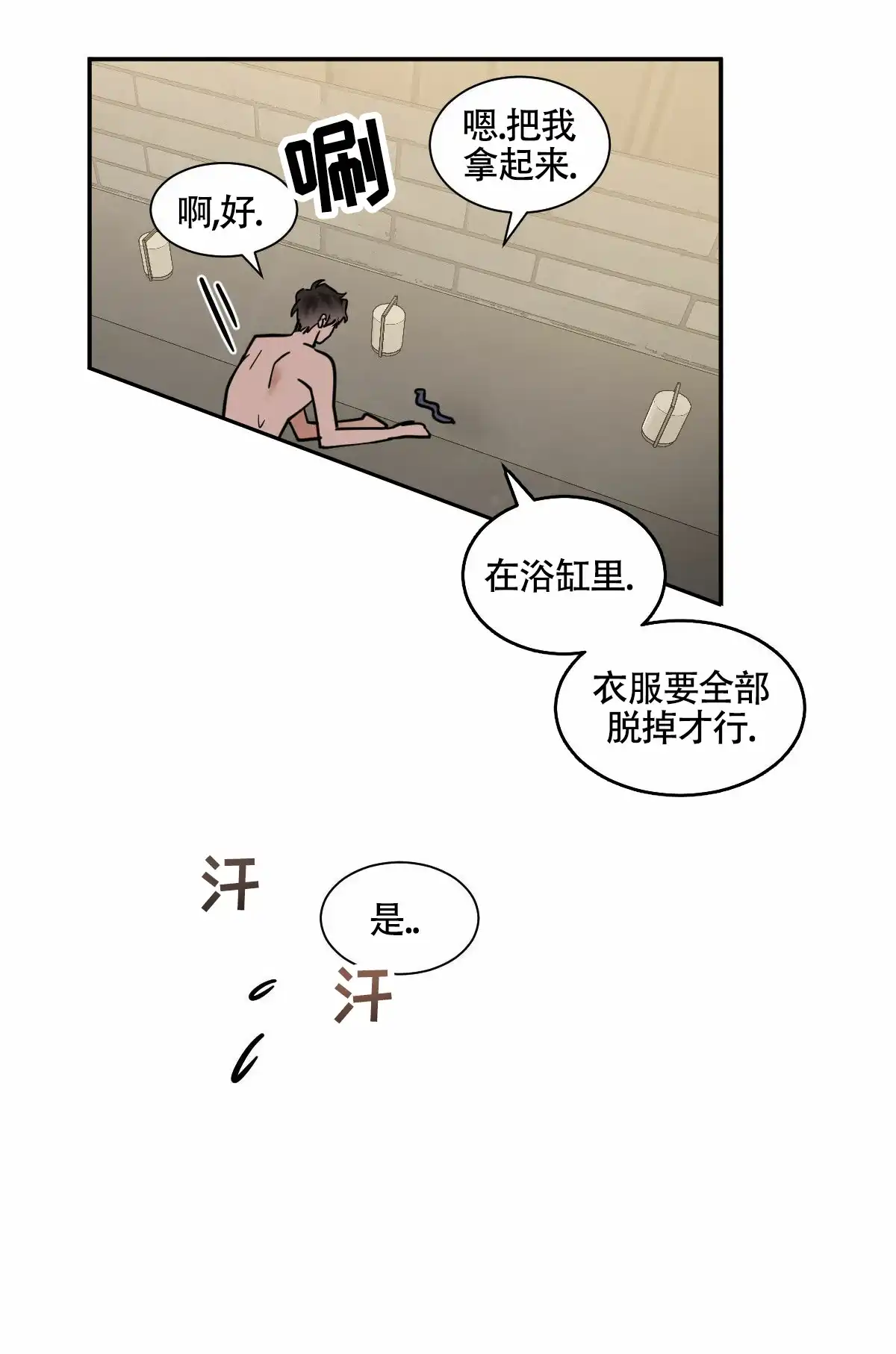 冷血动物 第201话 第3页