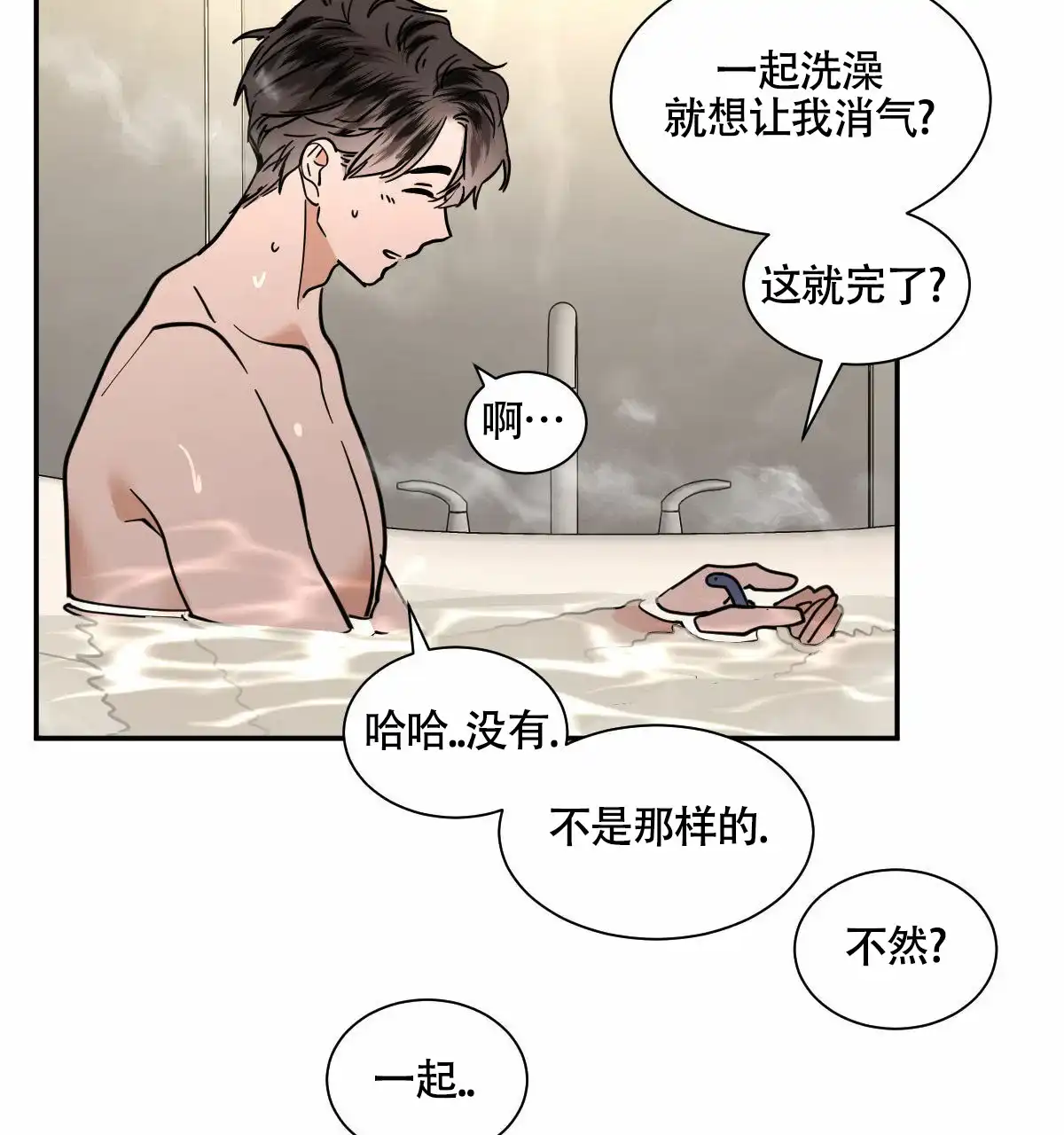 冷血动物 第201话 第9页