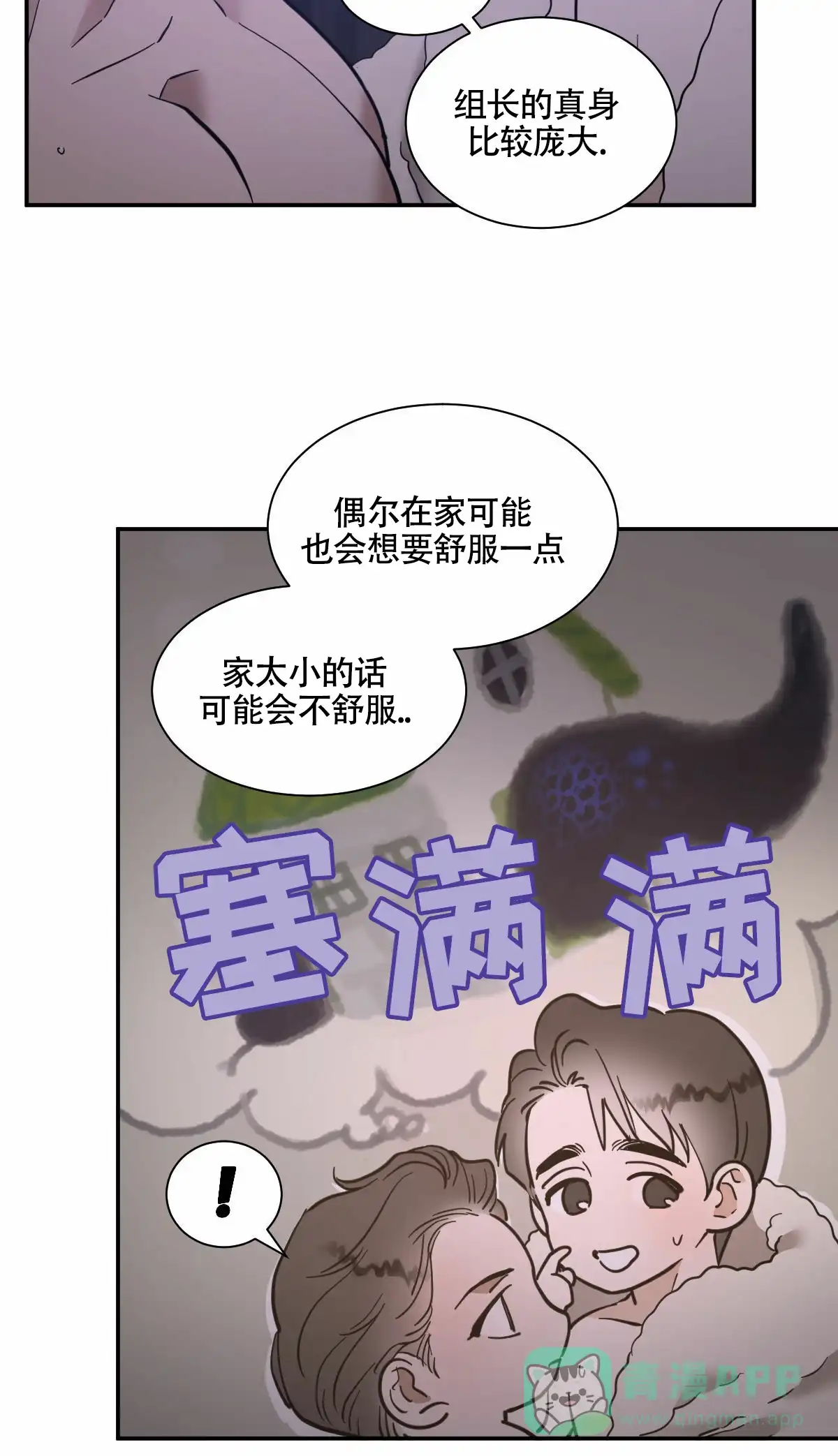冷血动物 第202话 第26页