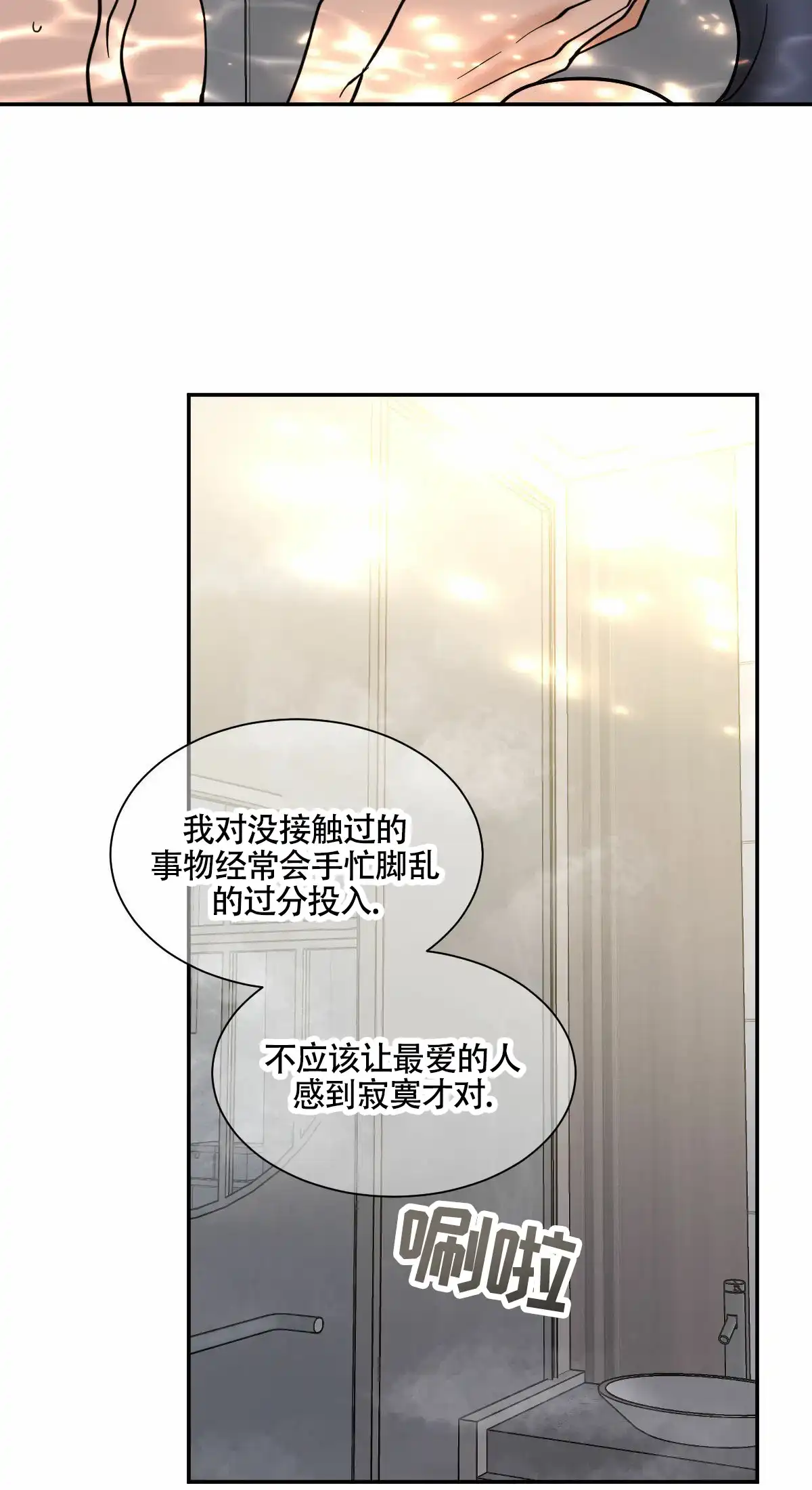 冷血动物 第202话 第27页