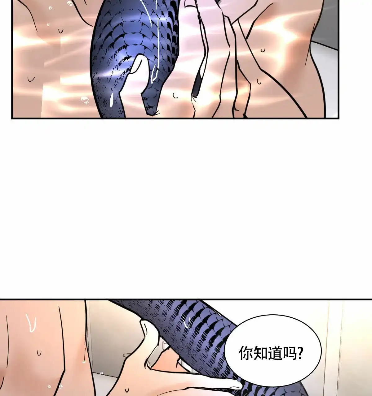 冷血动物 第202话 第3页