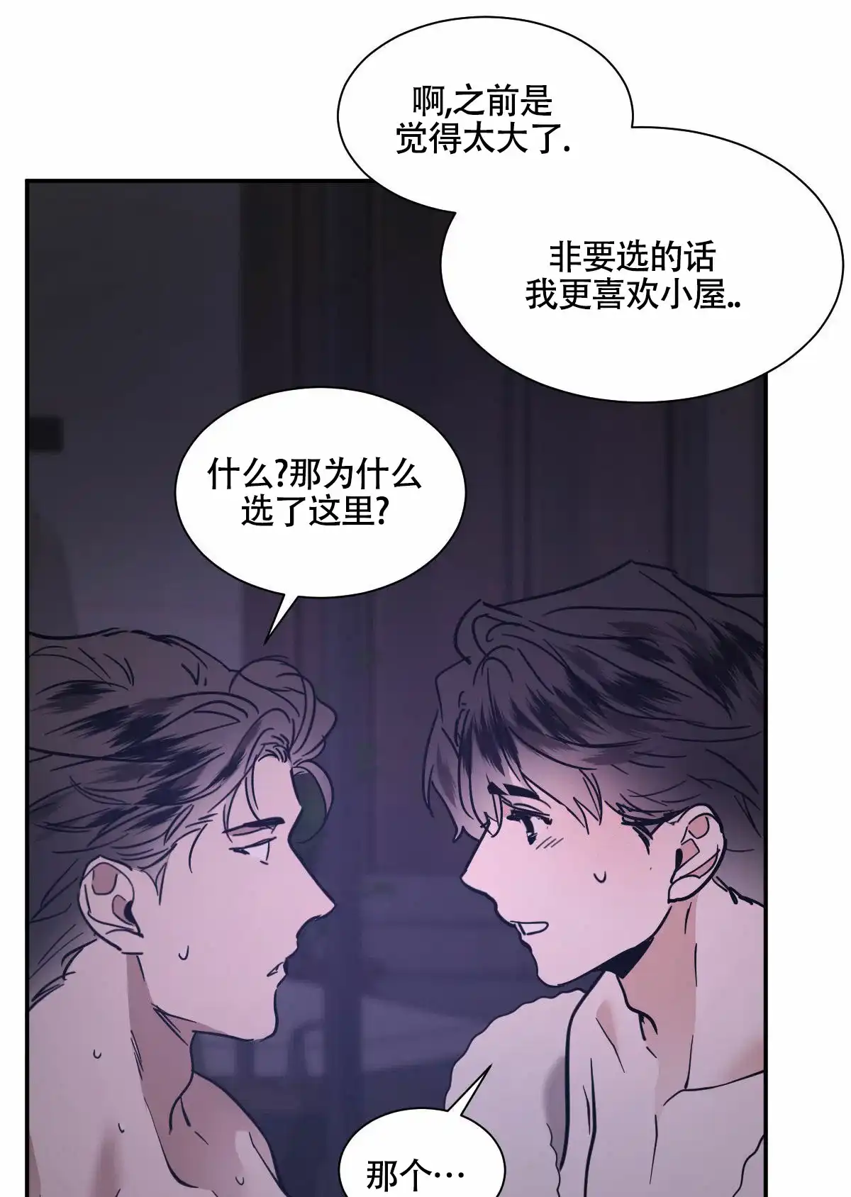 冷血动物 第202话 第25页
