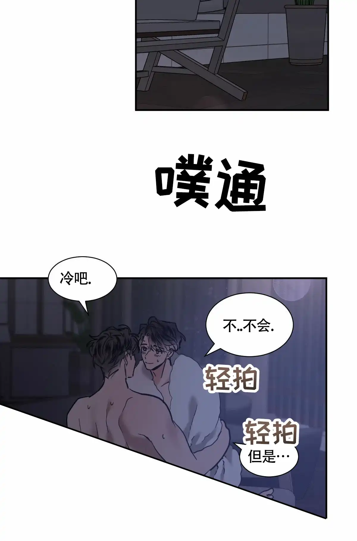 冷血动物 第202话 第17页