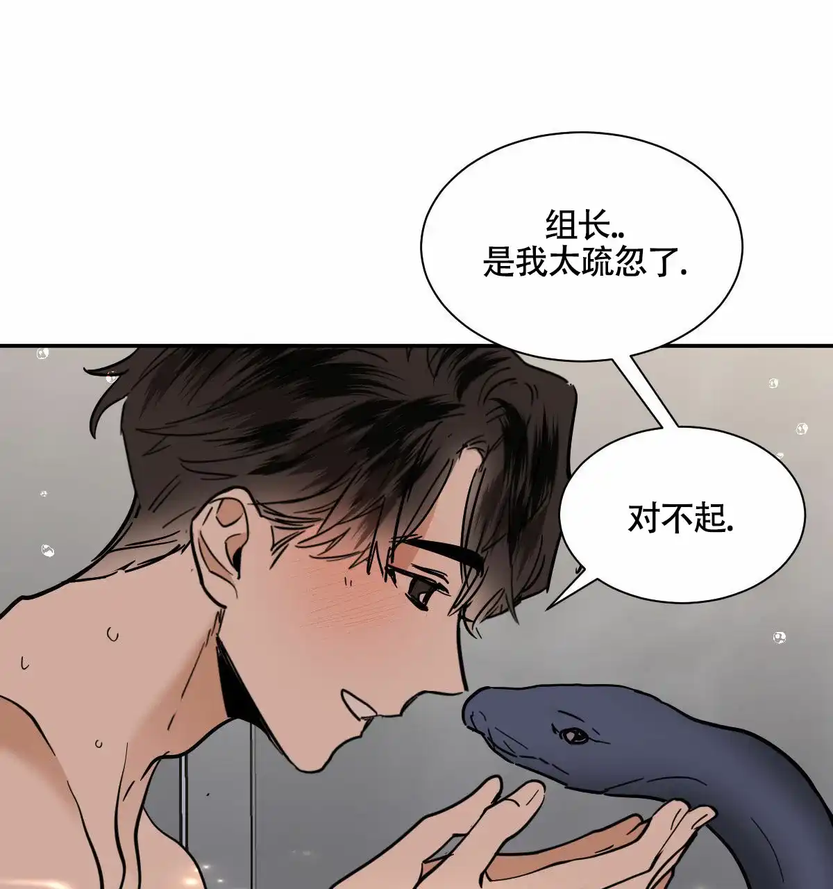 冷血动物 第202话 第23页
