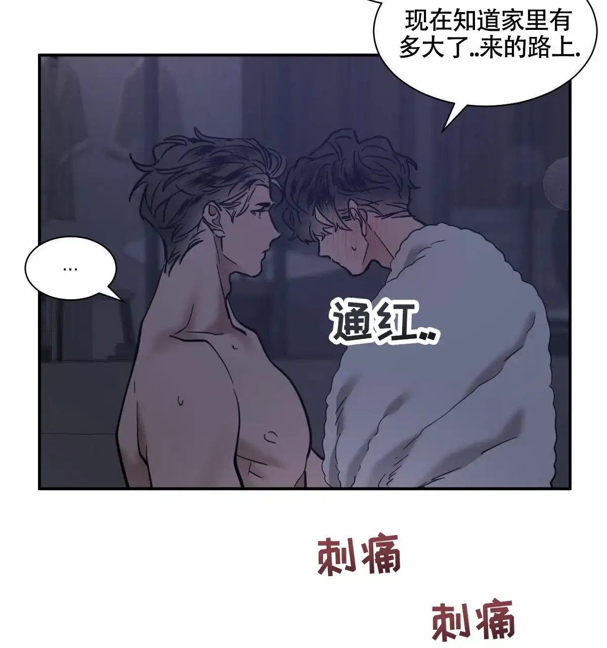 冷血动物 第202话 第19页