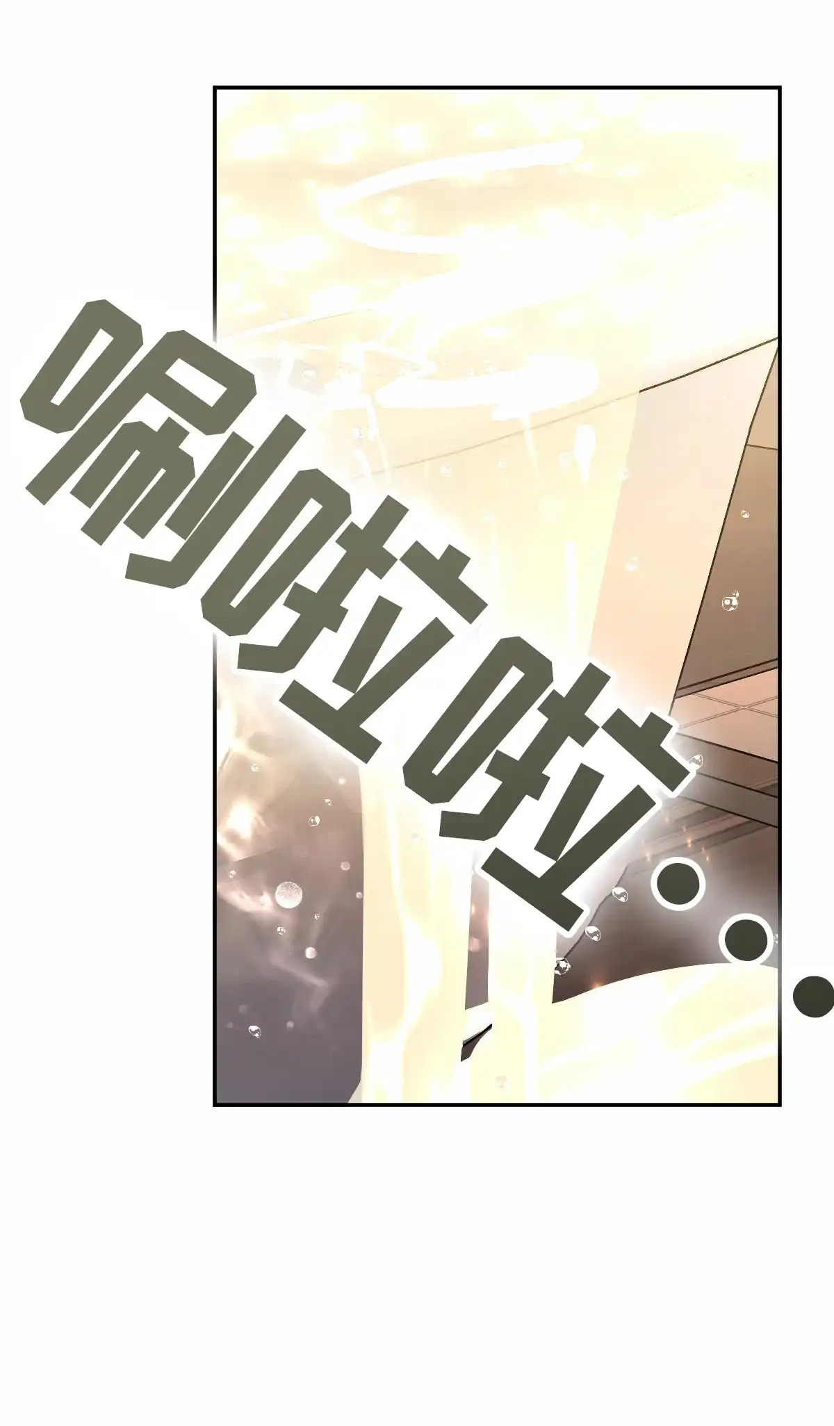 冷血动物 第202话 第9页