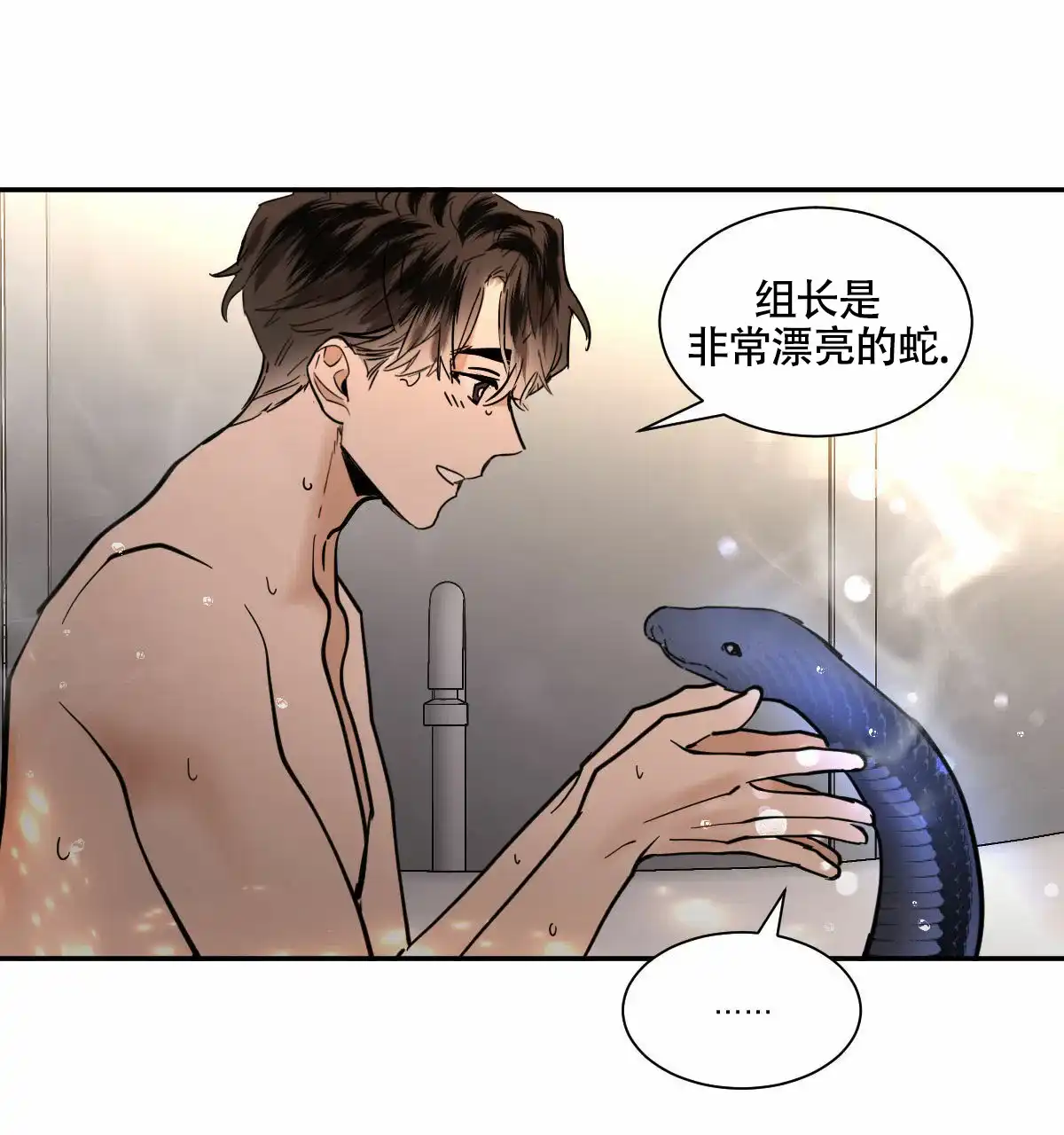 冷血动物 第202话 第5页
