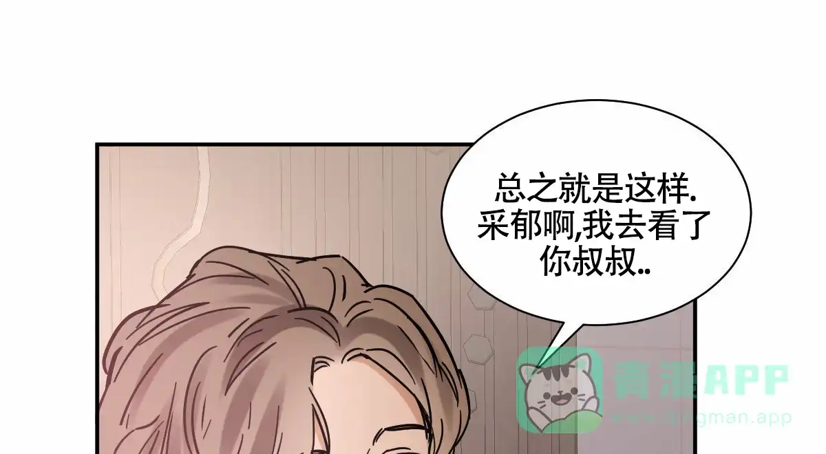 冷血动物 第203话 第11页