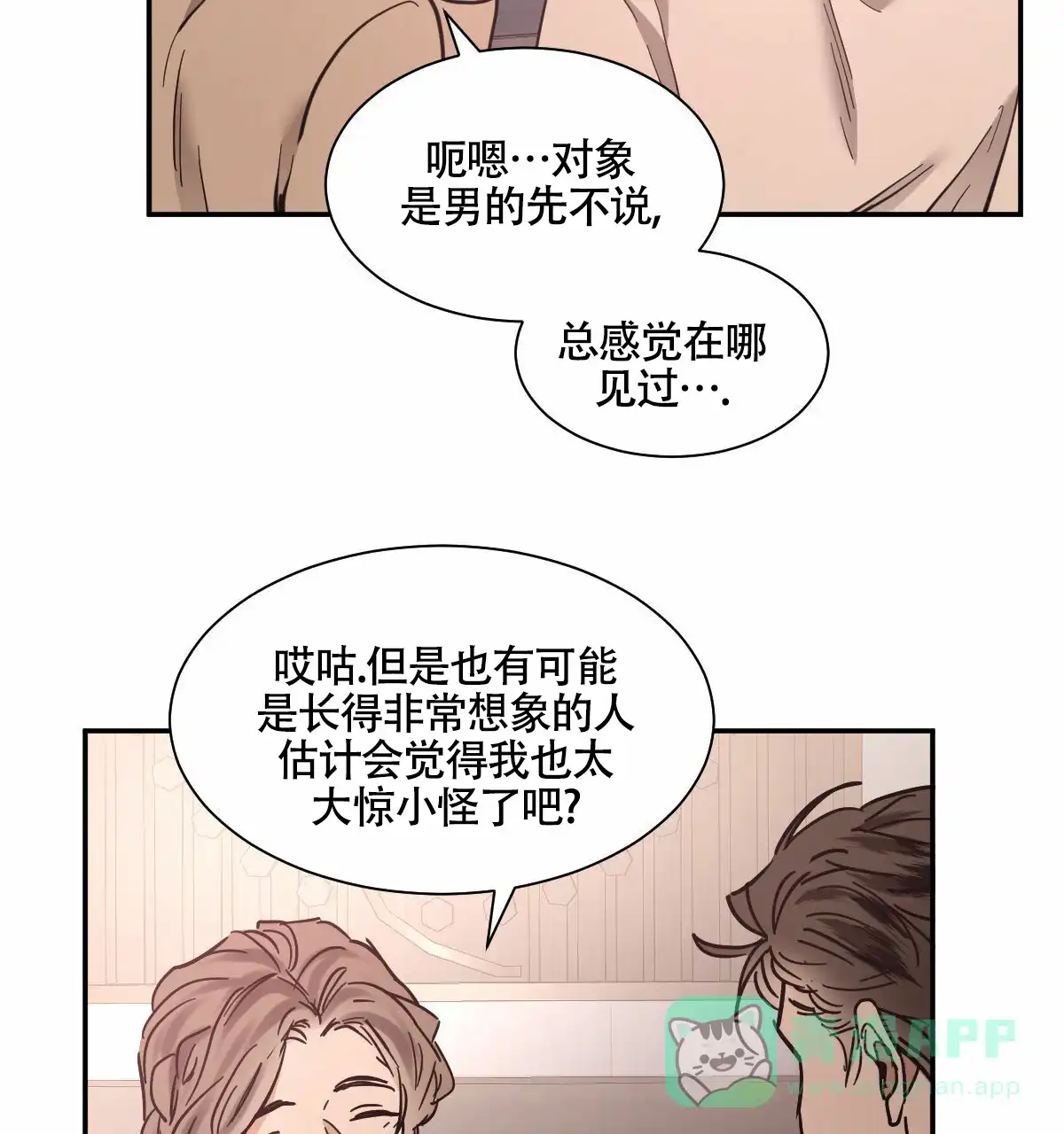 冷血动物 第203话 第16页