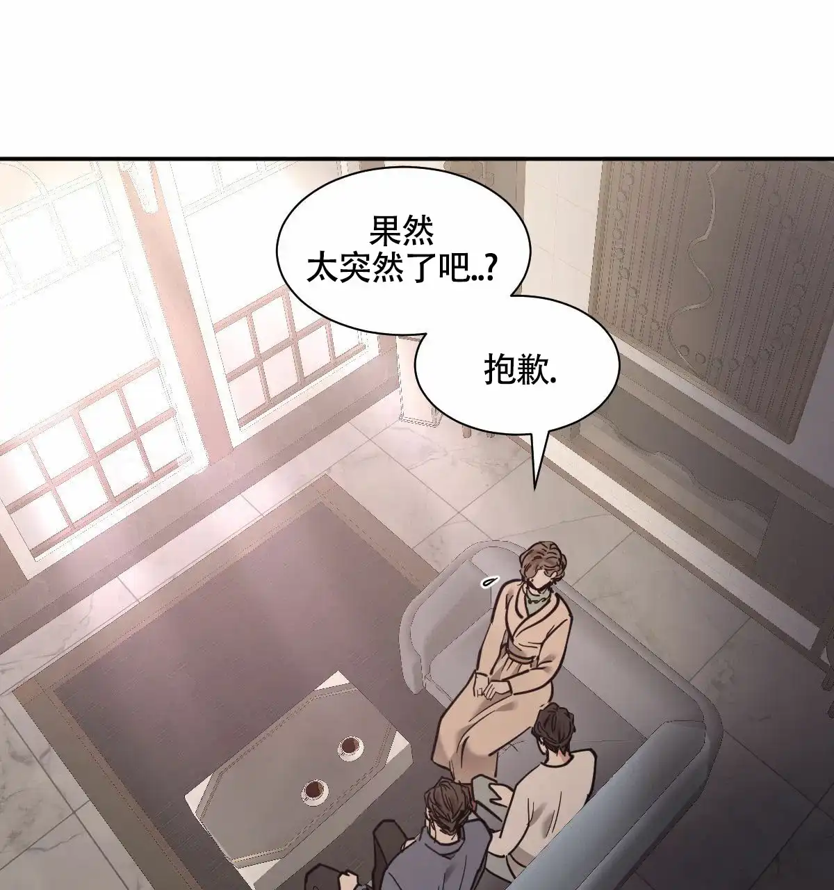 冷血动物 第203话 第9页