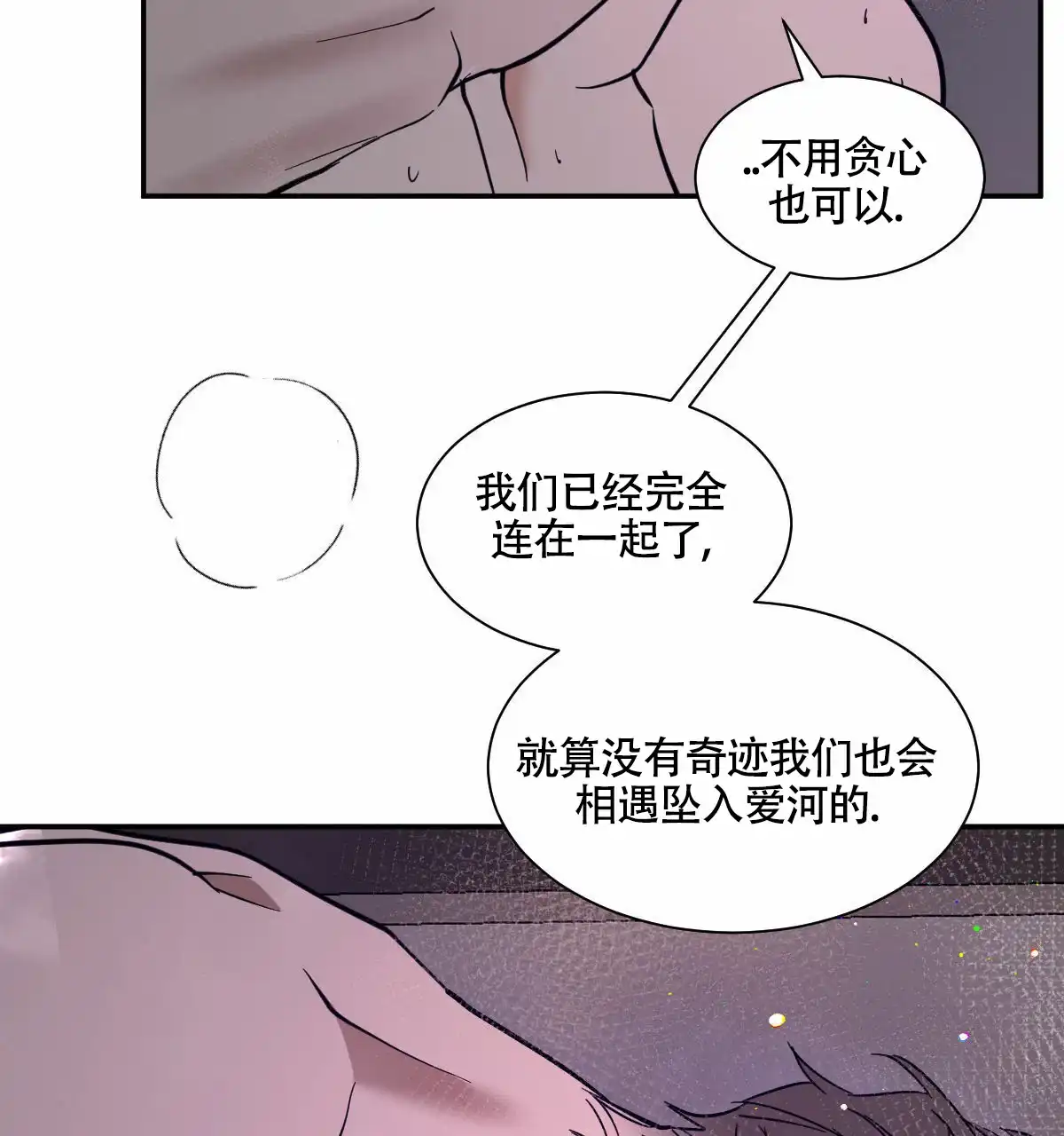 冷血动物 第203话 第5页
