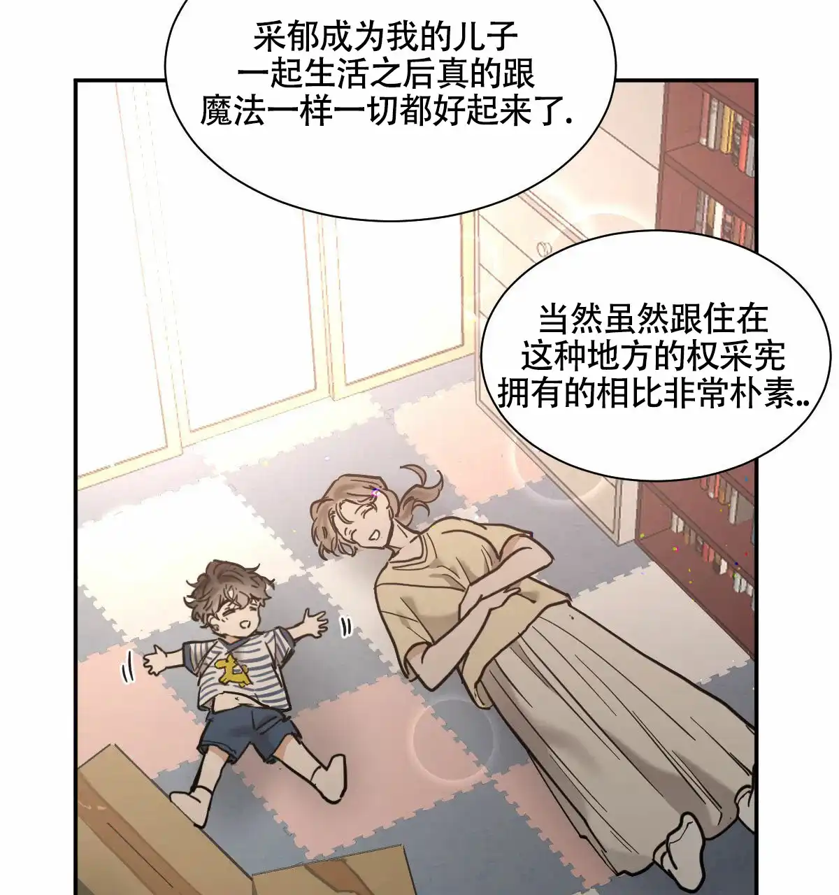 冷血动物 第203话 第27页