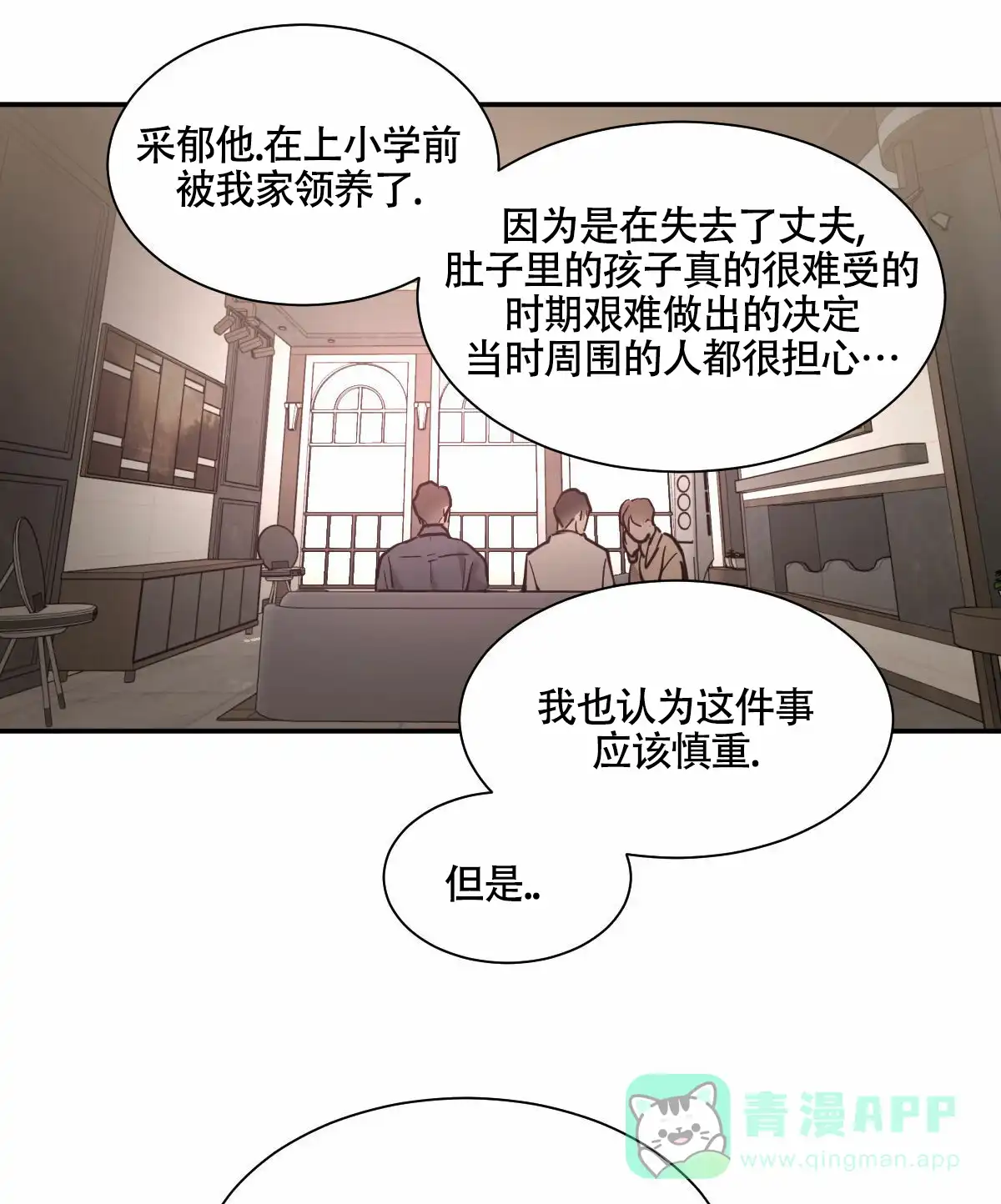 冷血动物 第203话 第26页