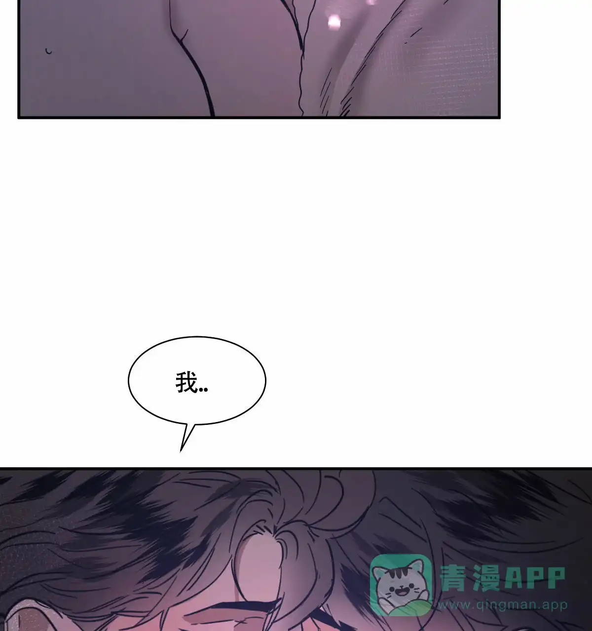 冷血动物 第203话 第31页