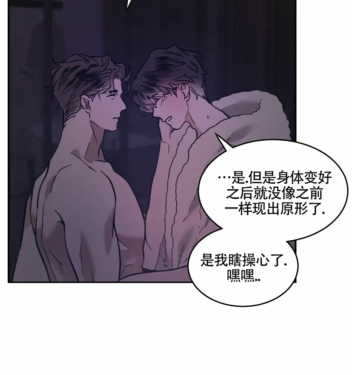 冷血动物 第203话 第12页