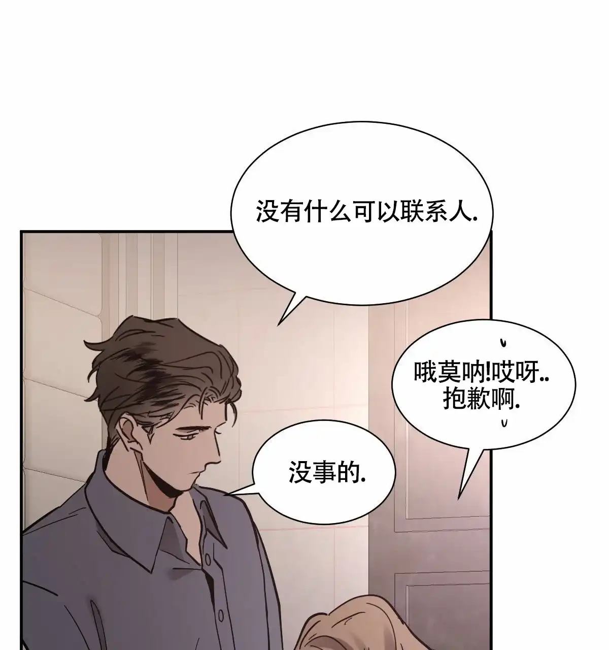 冷血动物 第203话 第19页