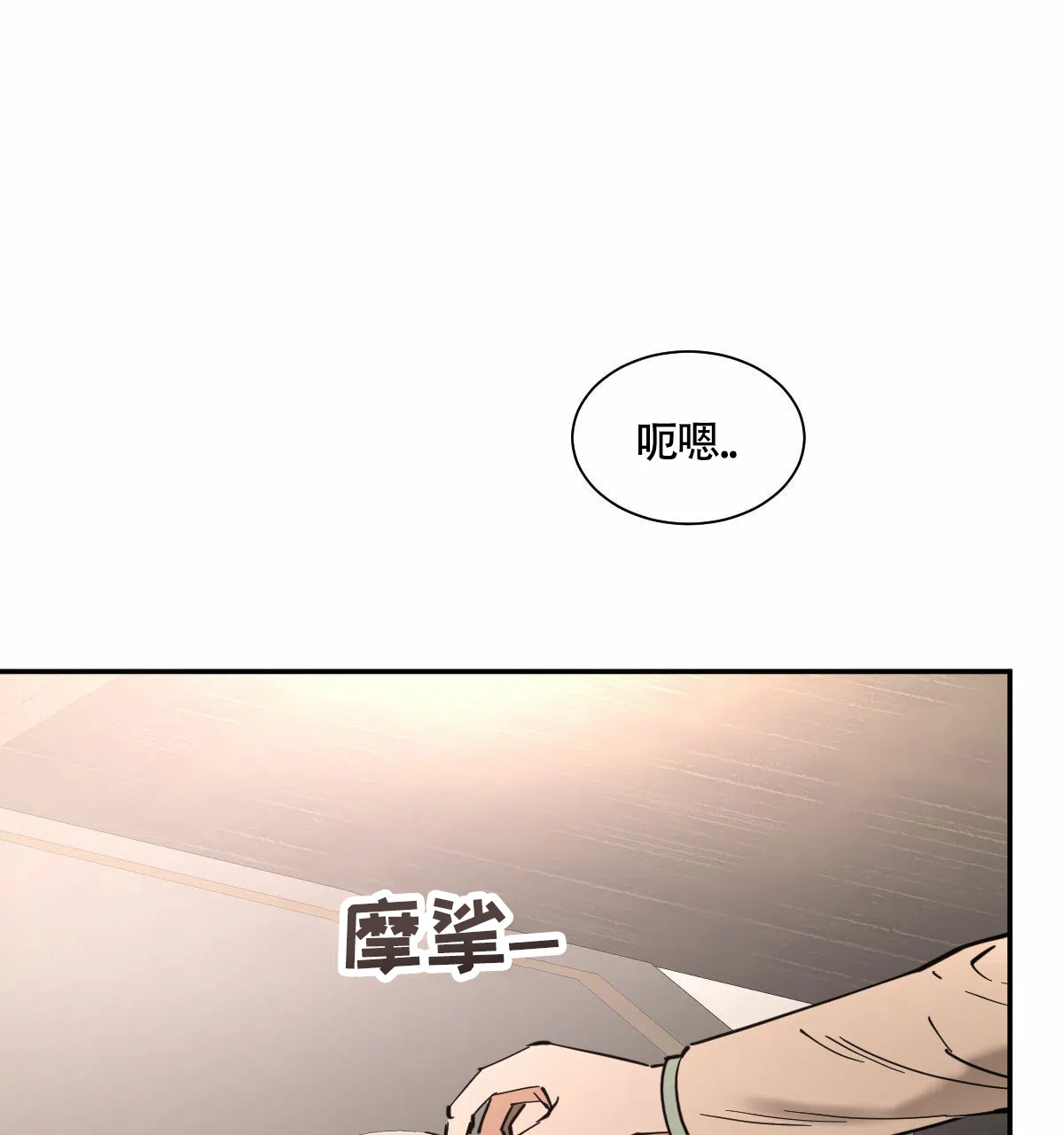 冷血动物 第203话 第24页