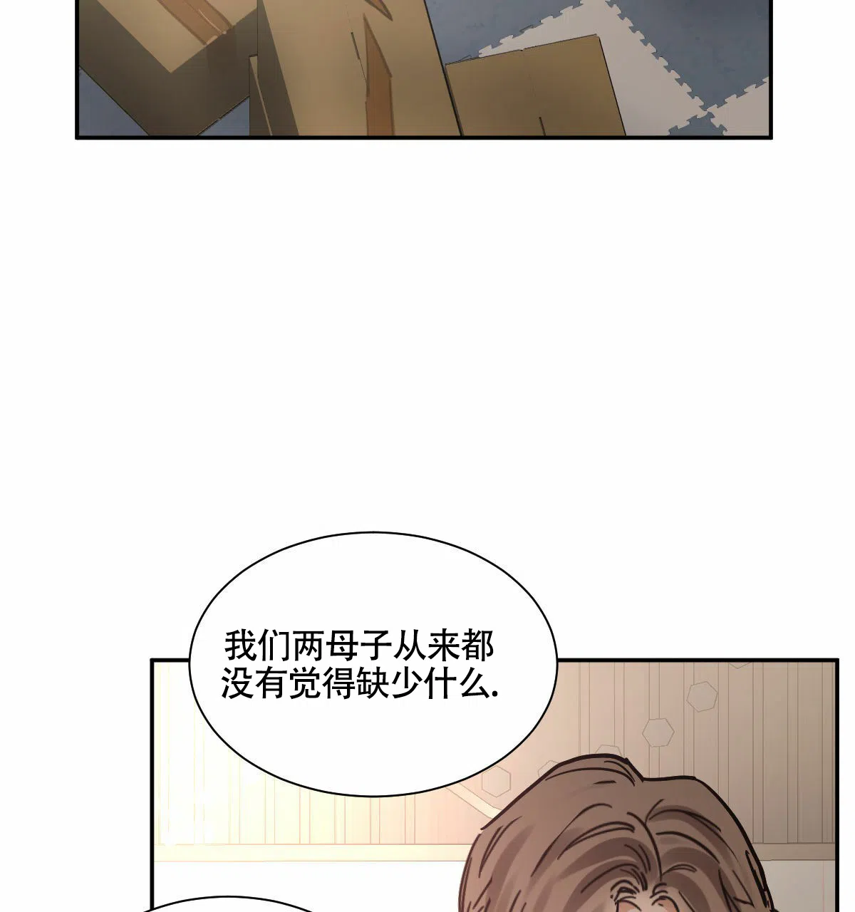 冷血动物 第203话 第28页