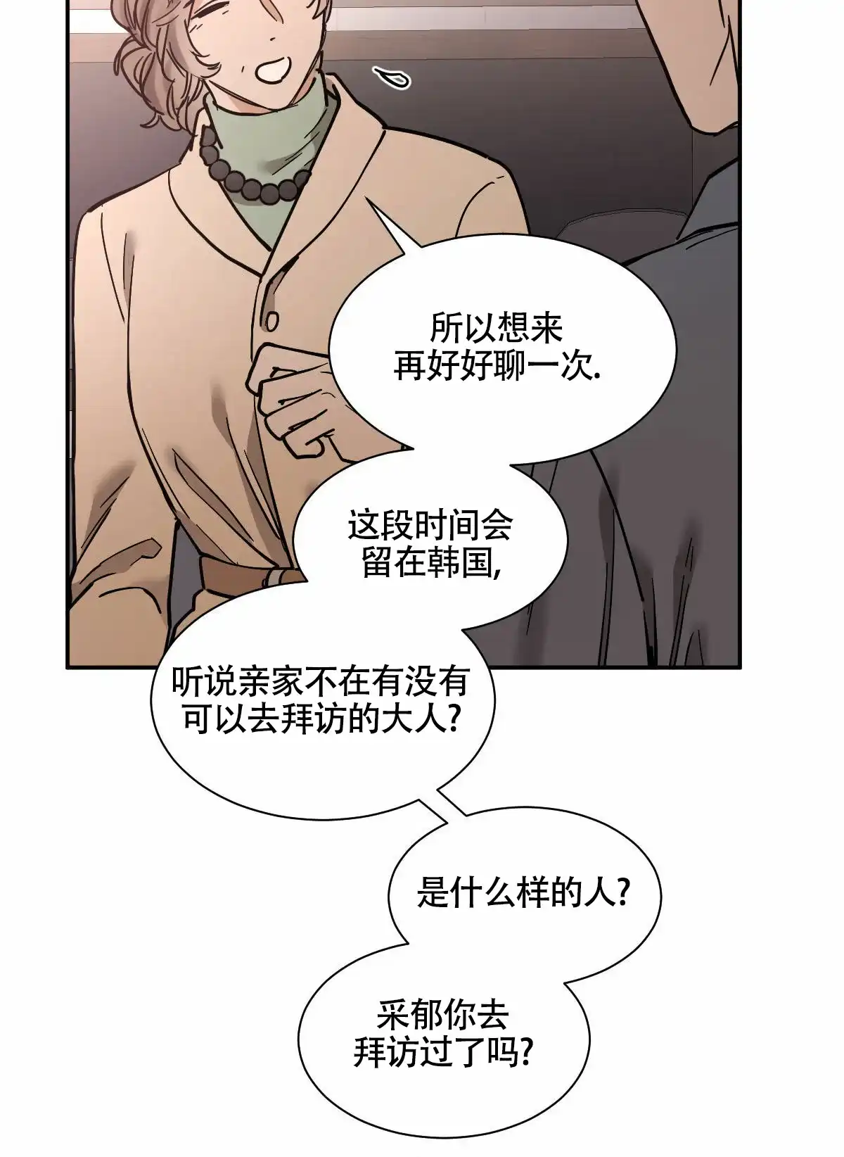 冷血动物 第203话 第17页