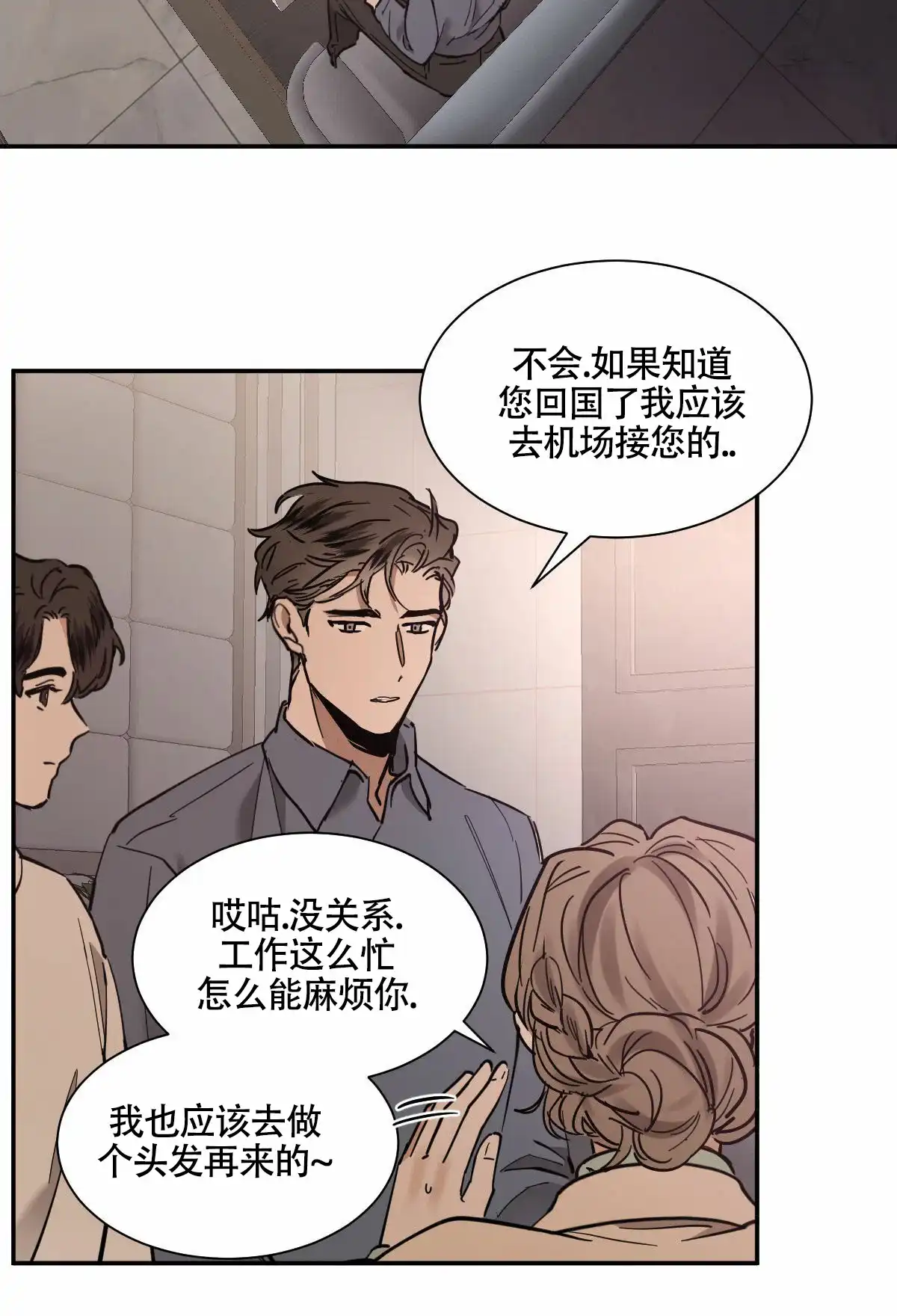 冷血动物 第203话 第10页
