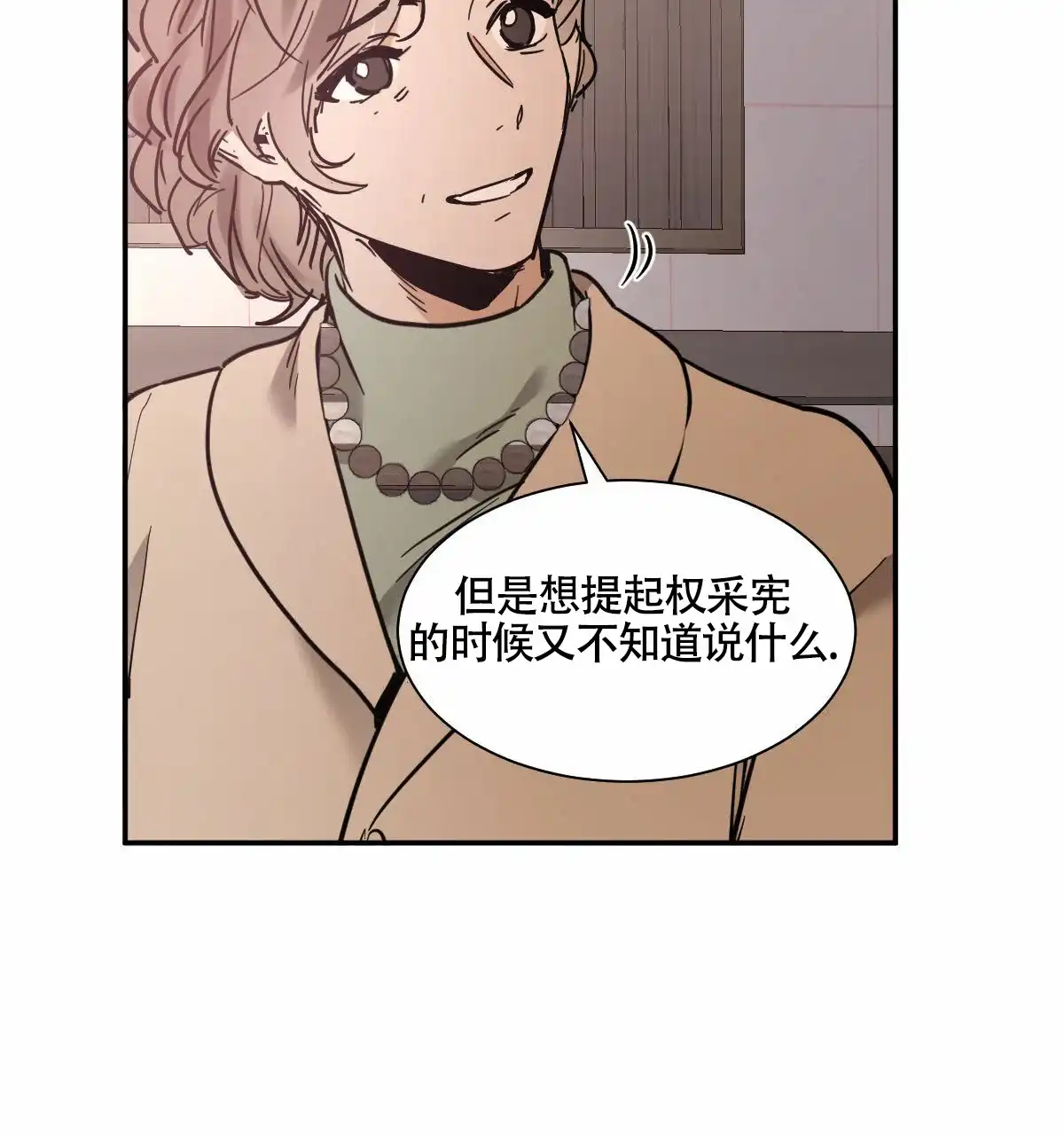 冷血动物 第203话 第13页