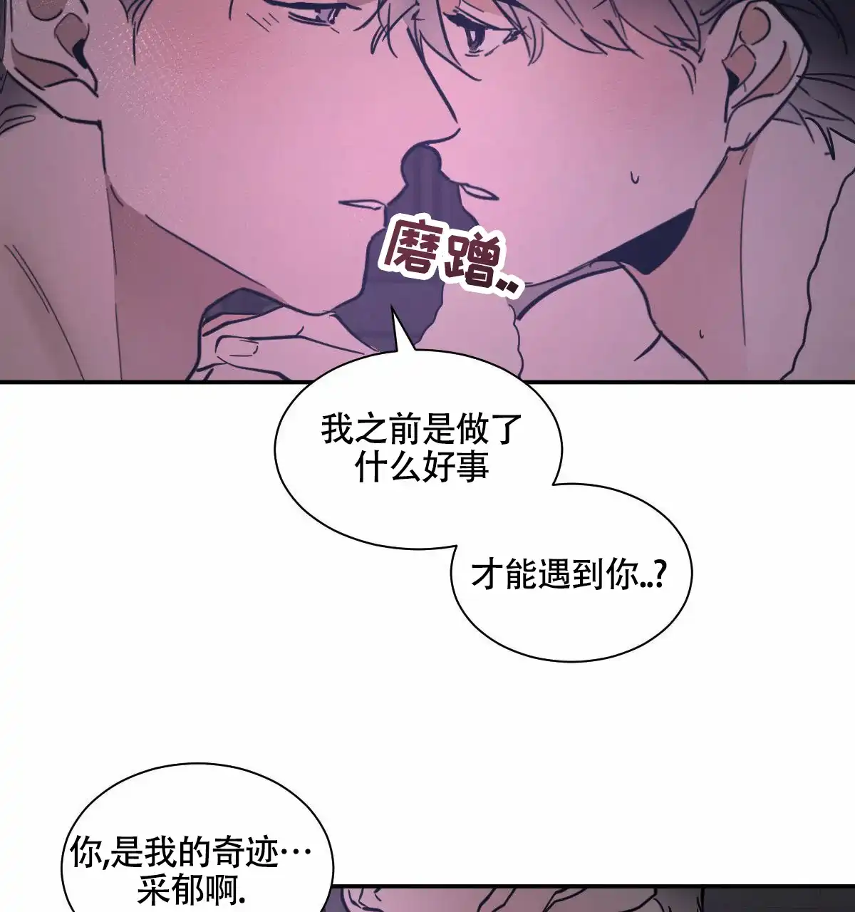 冷血动物 第203话 第32页