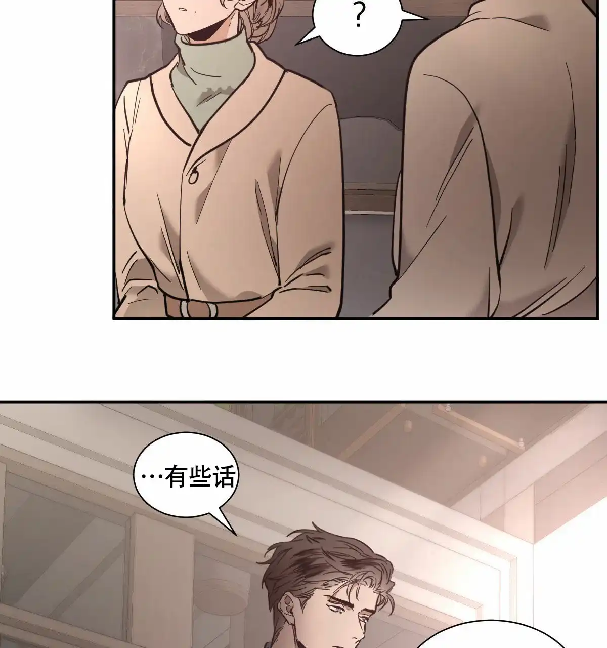 冷血动物 第204话 第7页