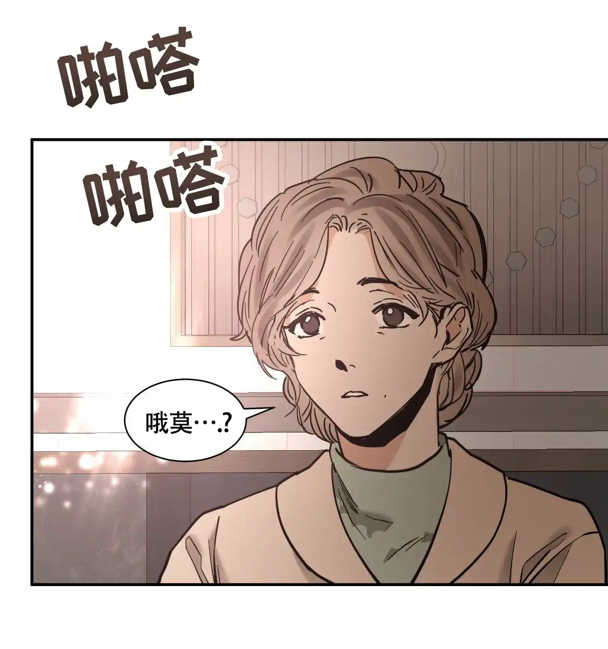 冷血动物 第204话 第10页