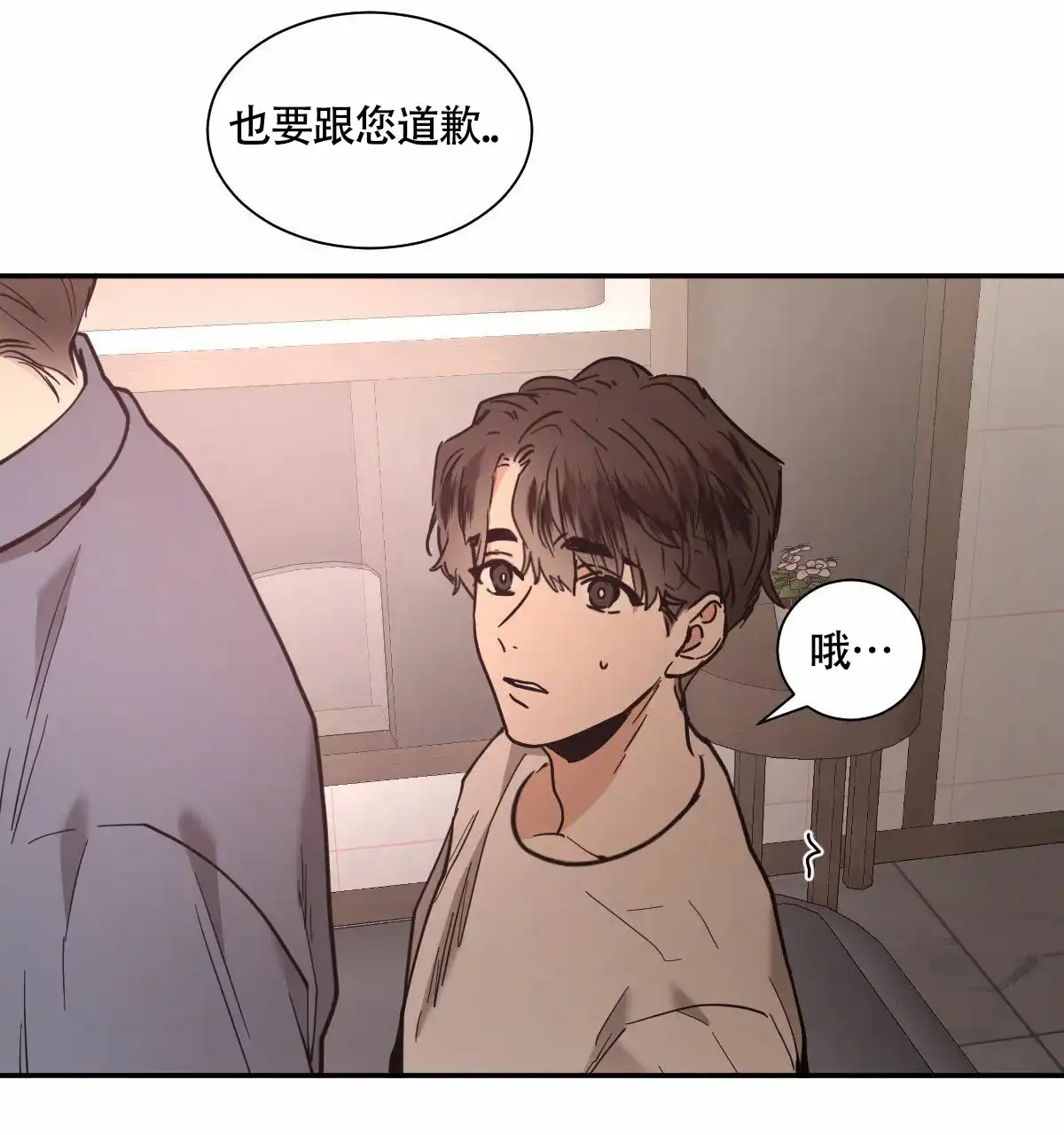 冷血动物 第204话 第9页