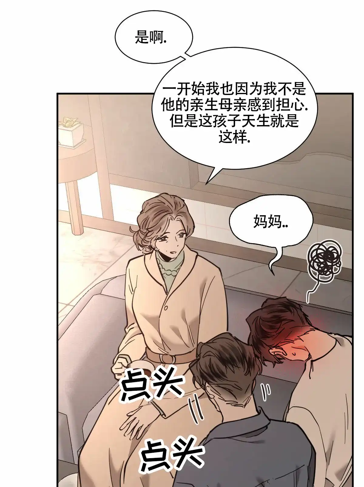 冷血动物 第204话 第27页