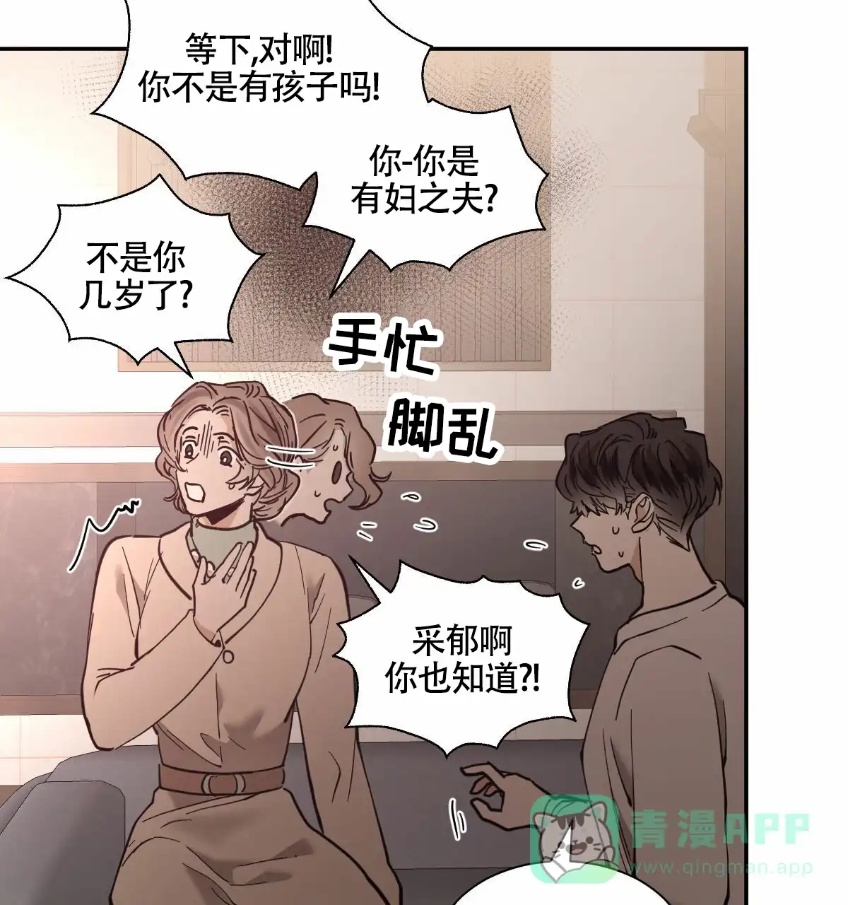 冷血动物 第204话 第21页