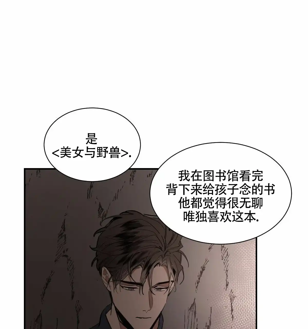 冷血动物 第204话 第18页
