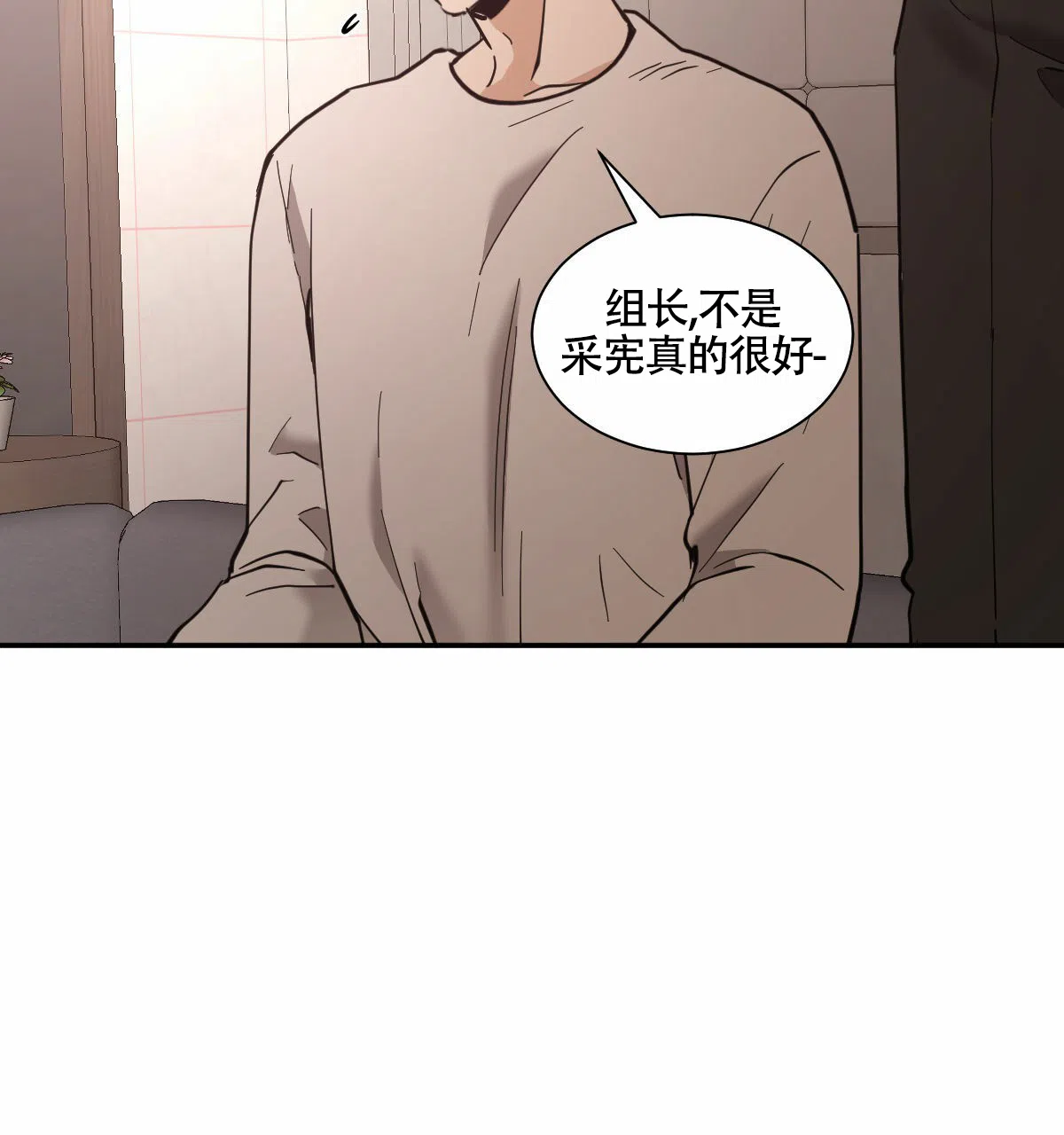 冷血动物 第204话 第4页