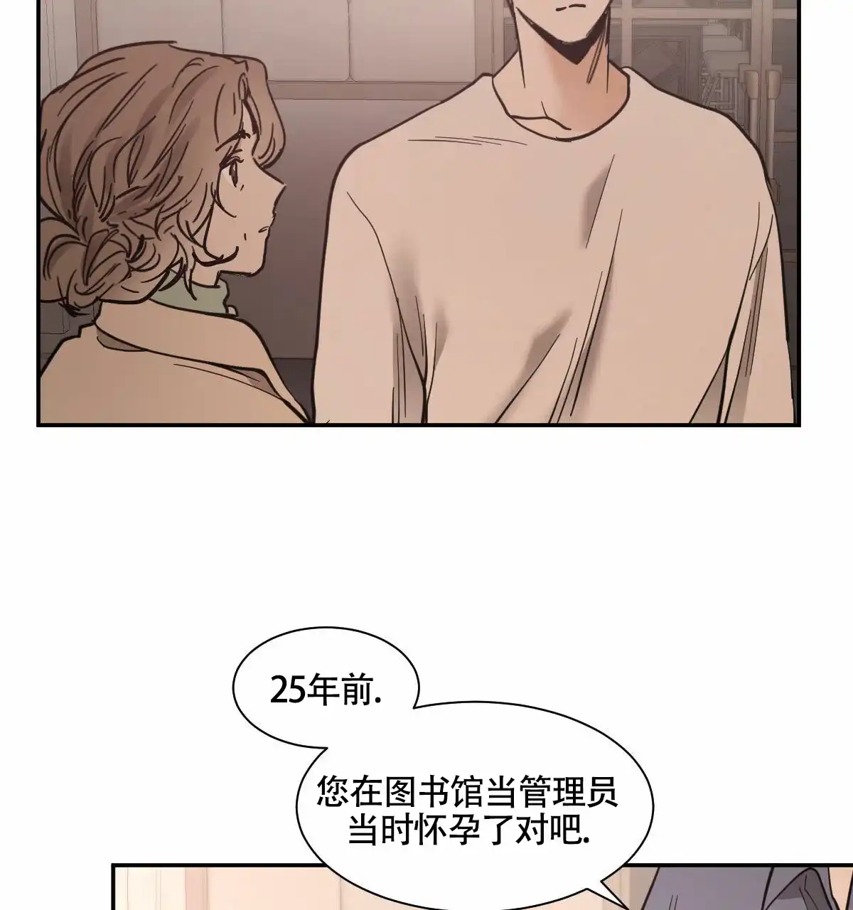 冷血动物 第204话 第15页
