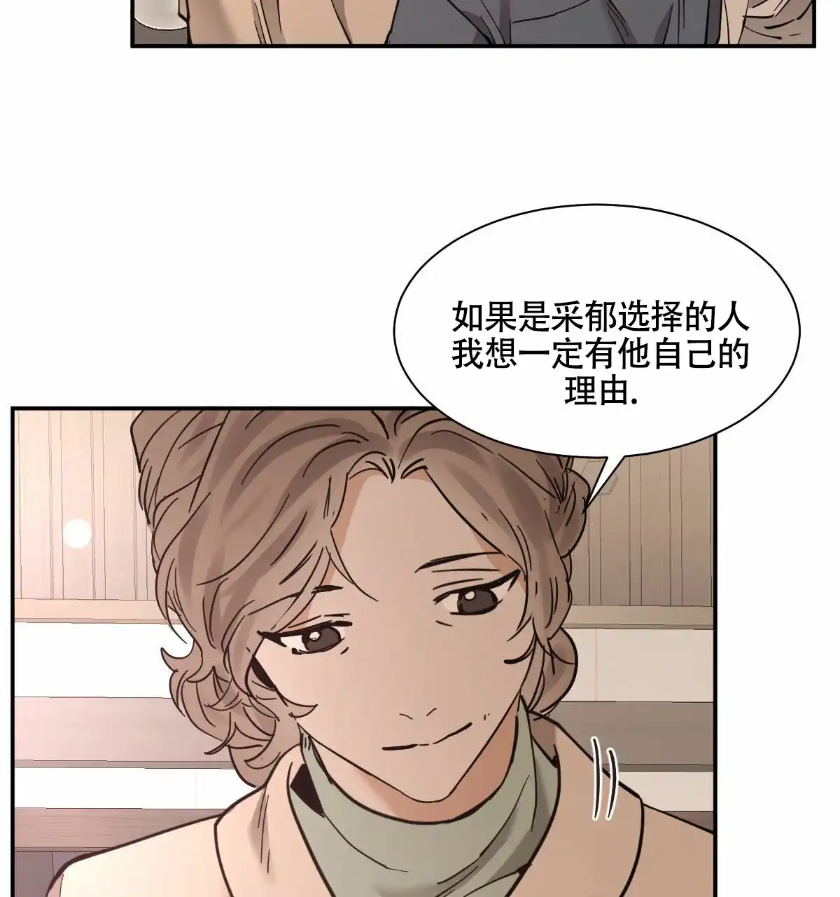 冷血动物 第204话 第28页