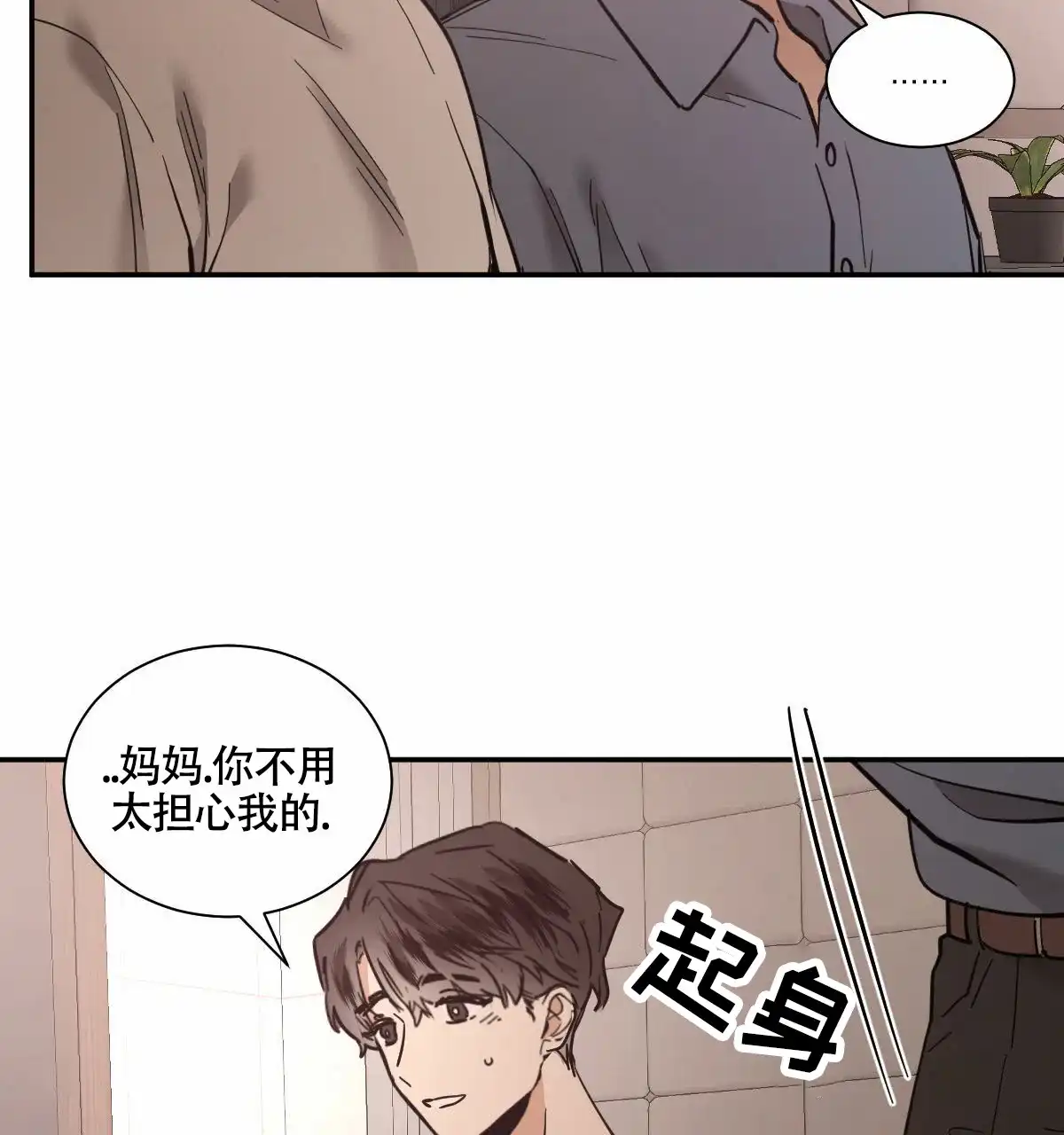 冷血动物 第204话 第3页