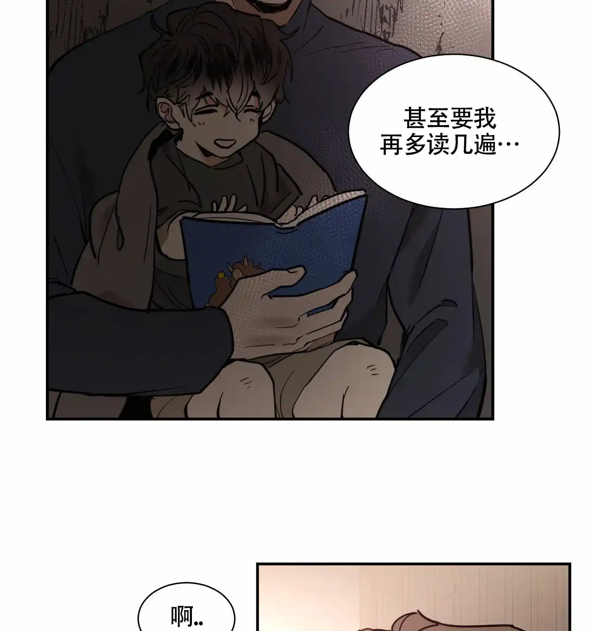冷血动物 第204话 第19页