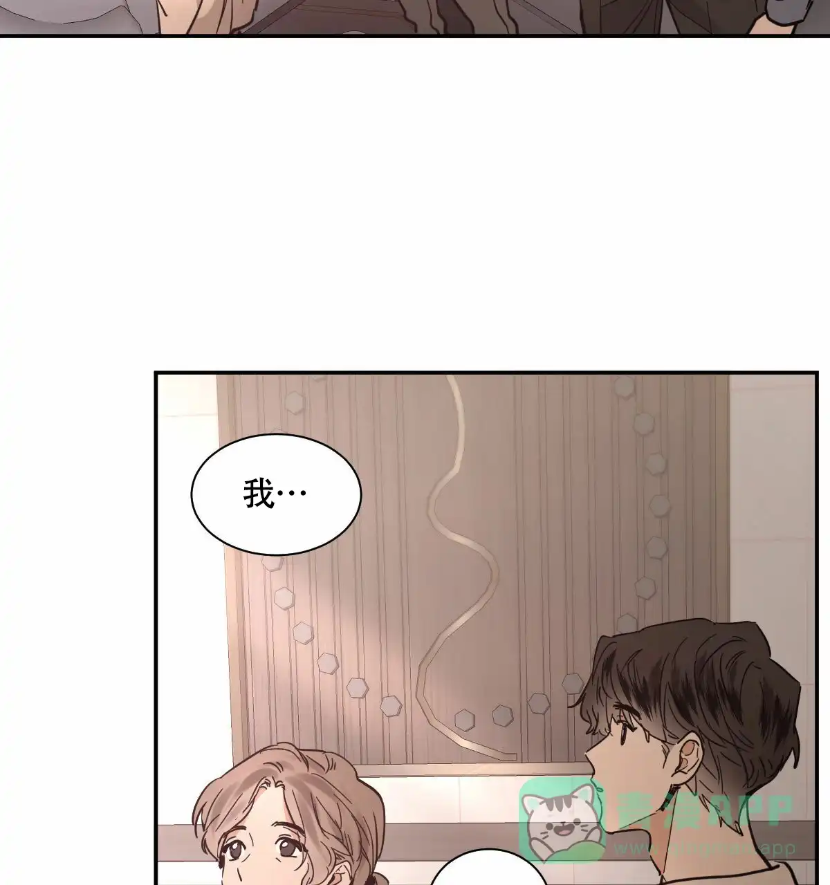 冷血动物 第204话 第6页