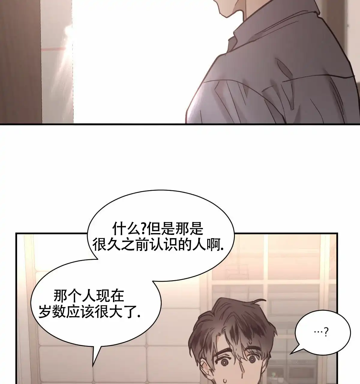 冷血动物 第204话 第14页