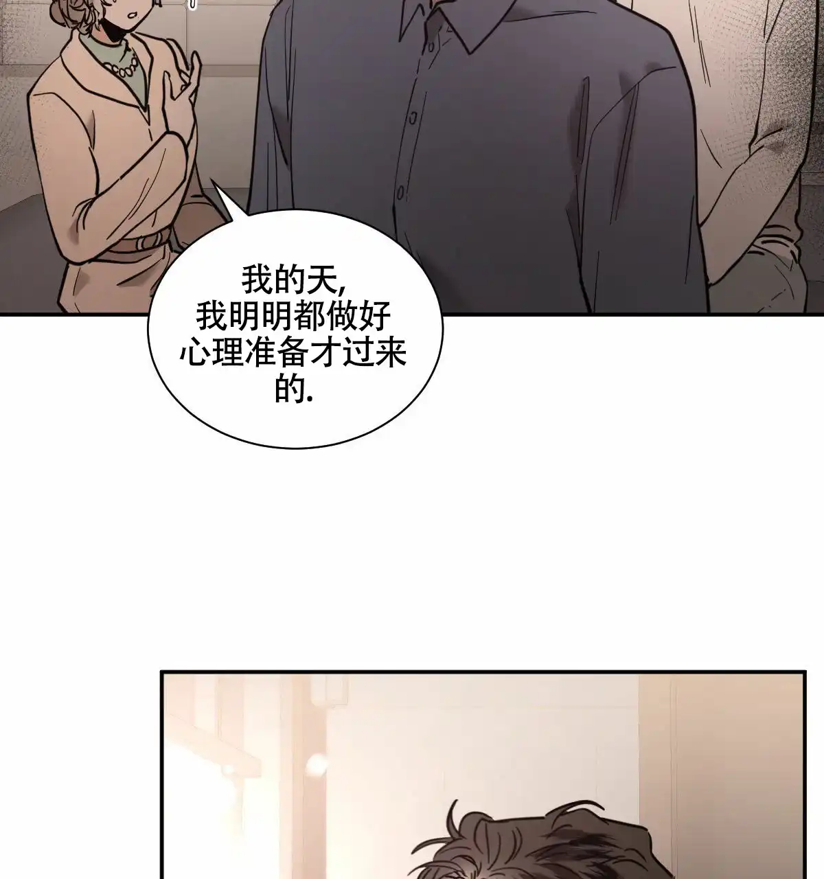 冷血动物 第204话 第24页