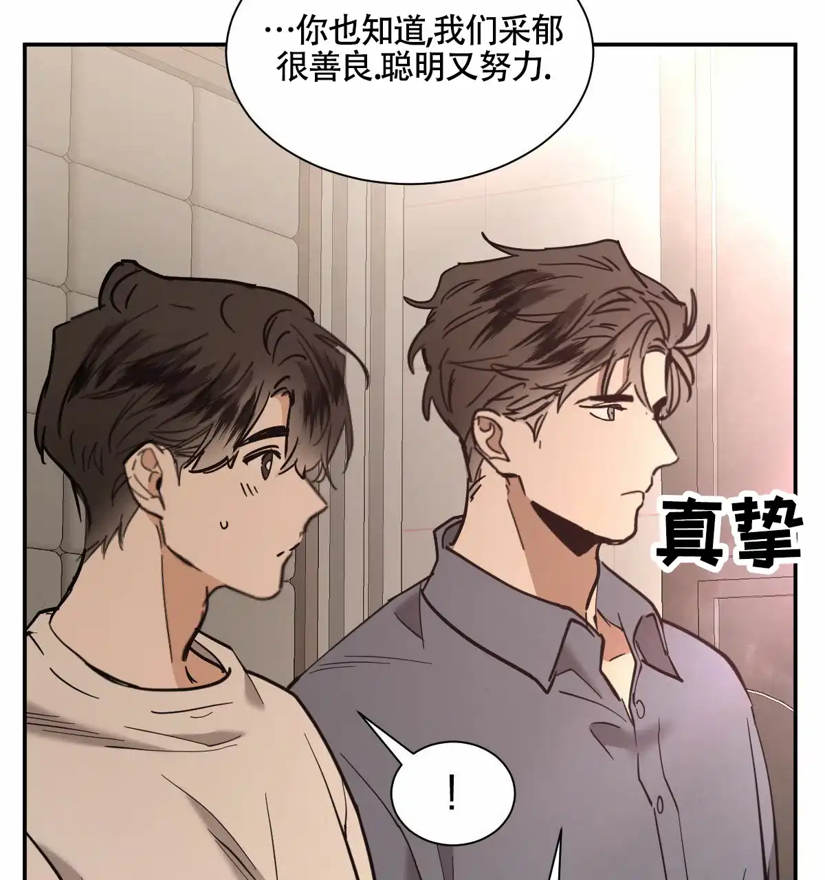 冷血动物 第204话 第12页