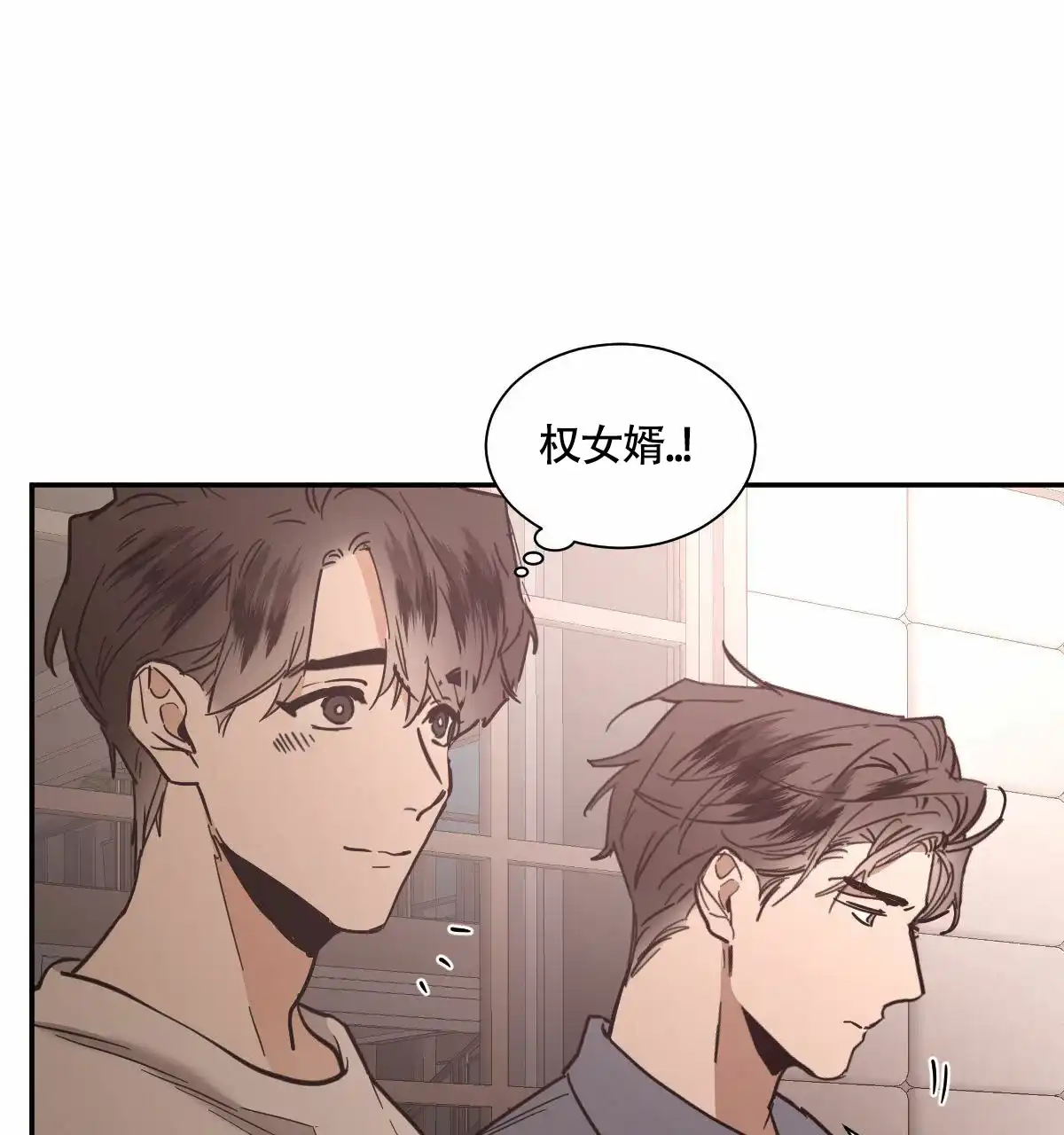 冷血动物 第204话 第2页